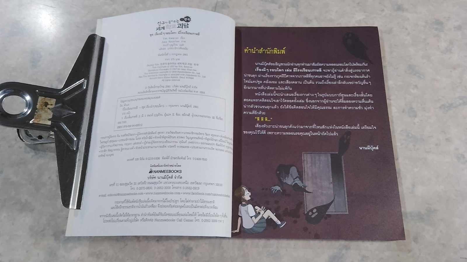 เรื่องผีๆรอบโลก : ผีโรงเรียนเกาหลี