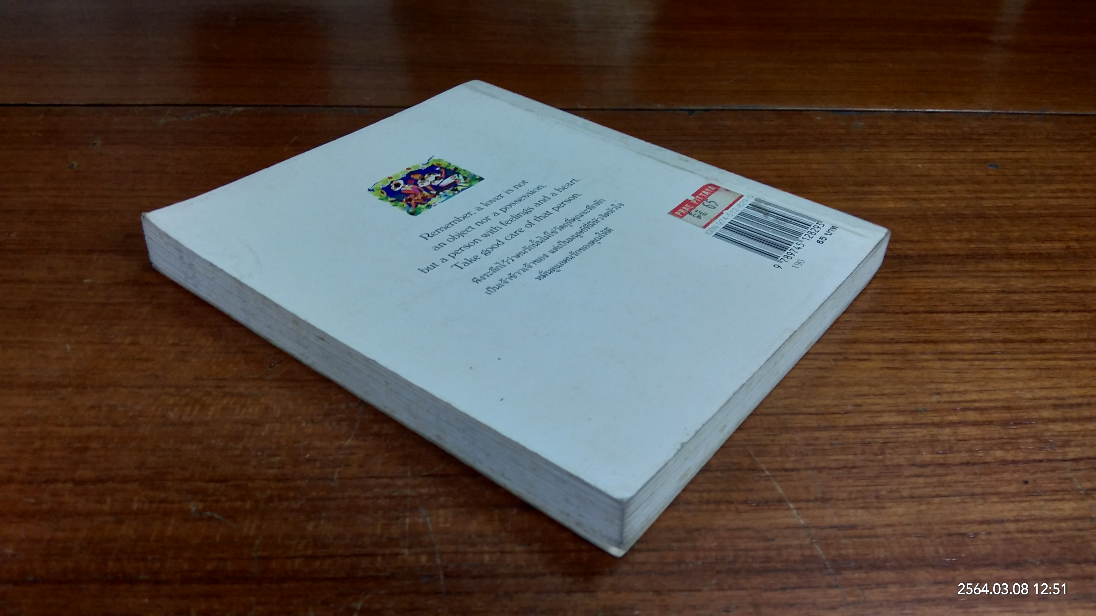 316 ข้อคิดเพื่อชีวิตคู่ที่มีความสุข / D.H.DOVE