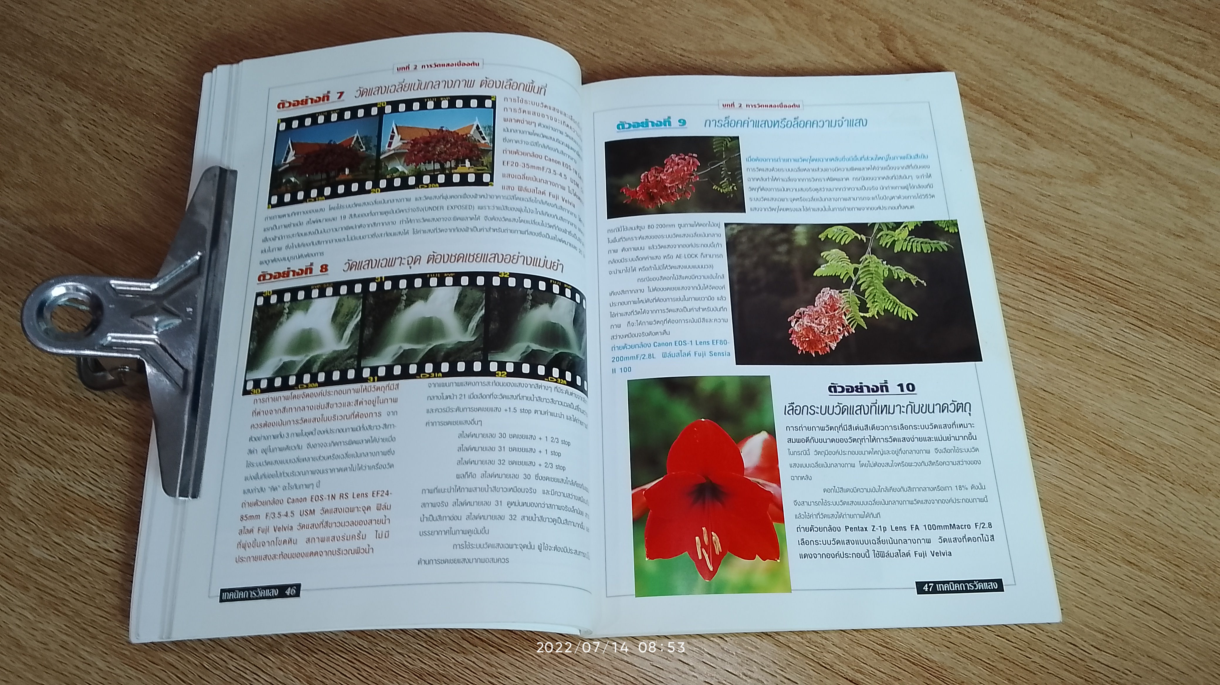 เทคนิคการวัดแสง / สุรเดช วงศ์สินหลั่ง