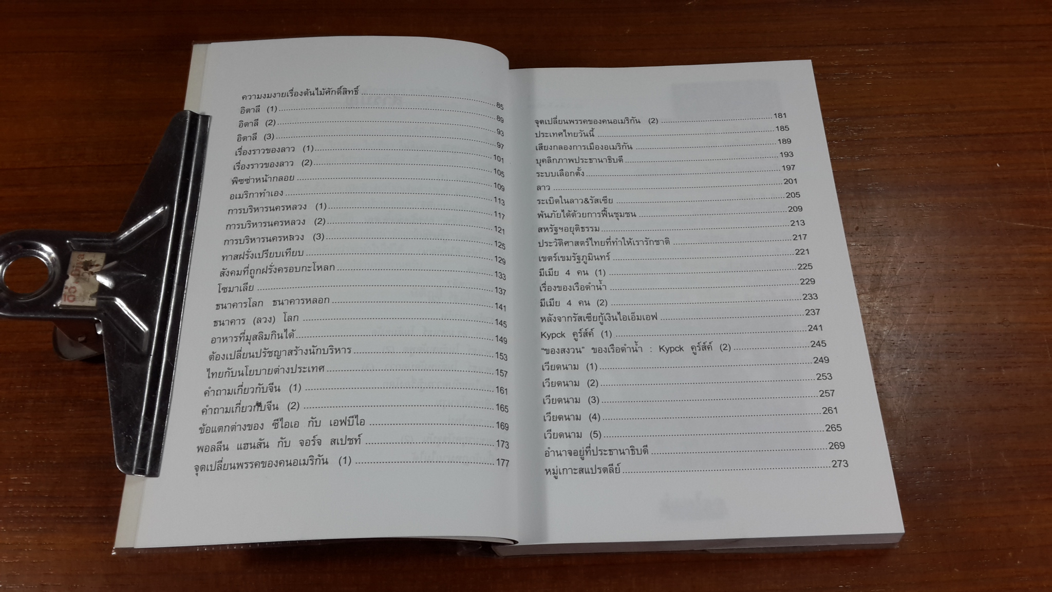 เปิดฟ้าส่องโลก เล่ม 11 / นิติภูมิ นวรัตน์