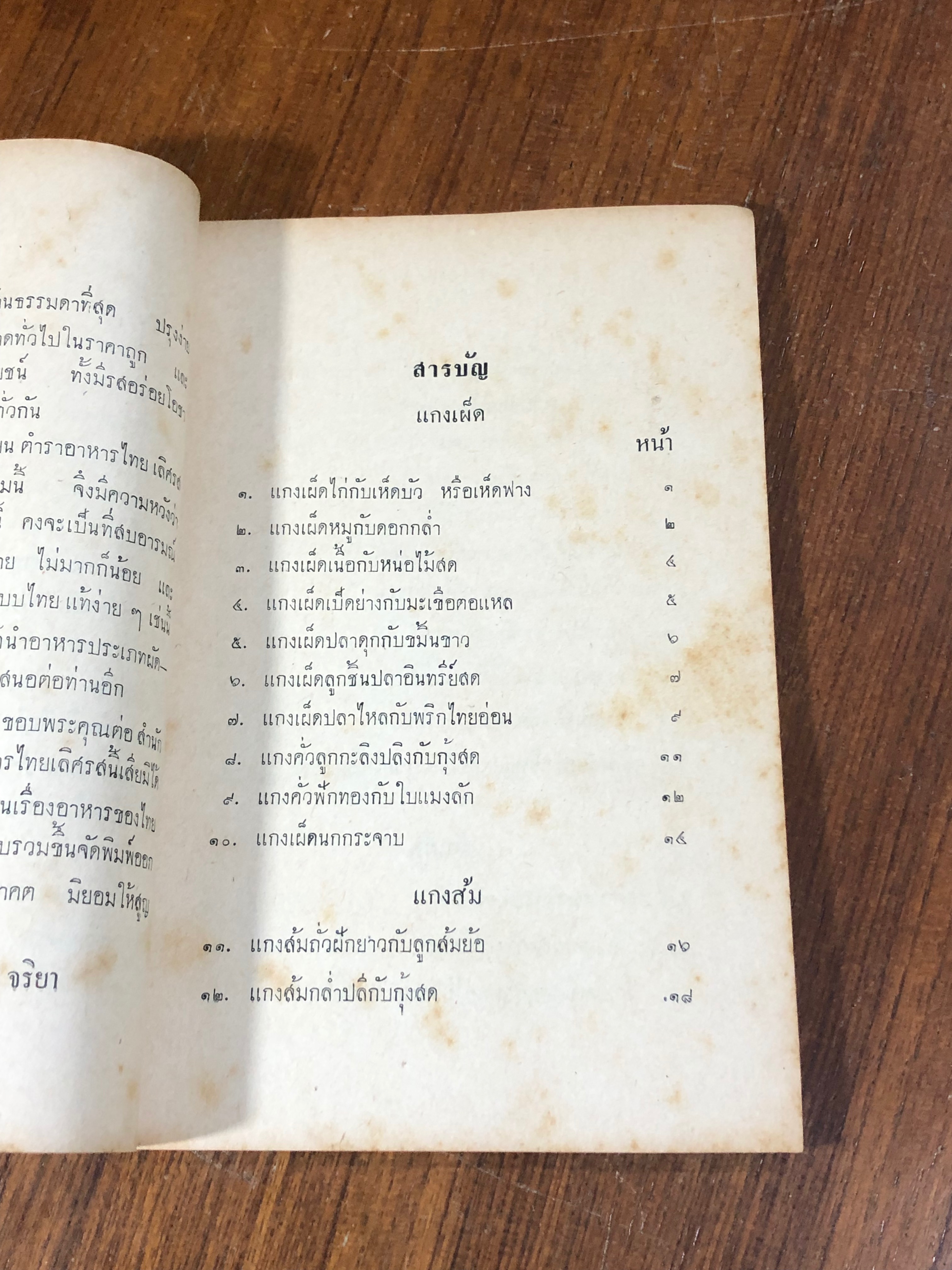 ตำราอาหารไทยเลิศรส / จริยา