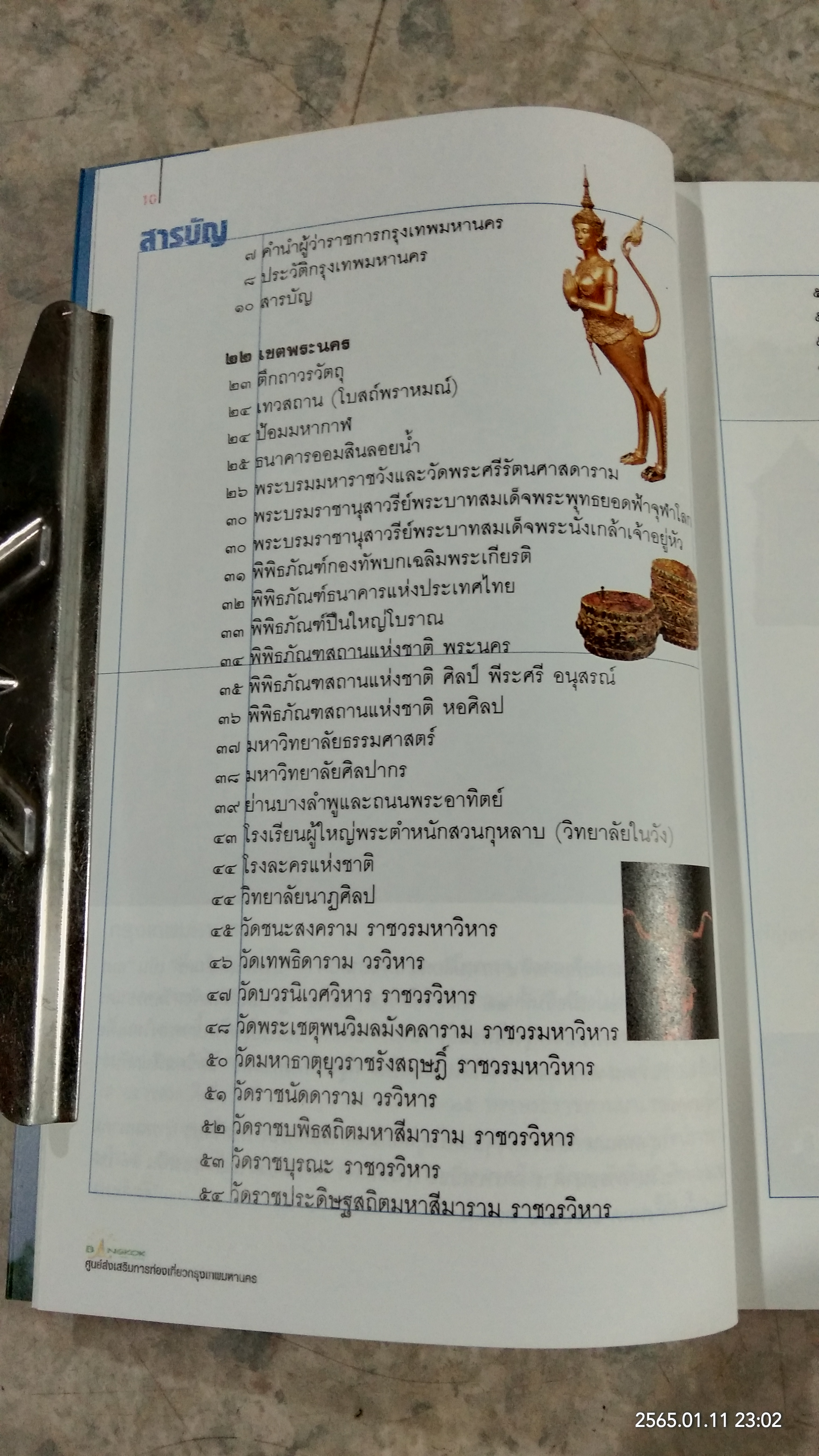 ของดีกรุงเทพ