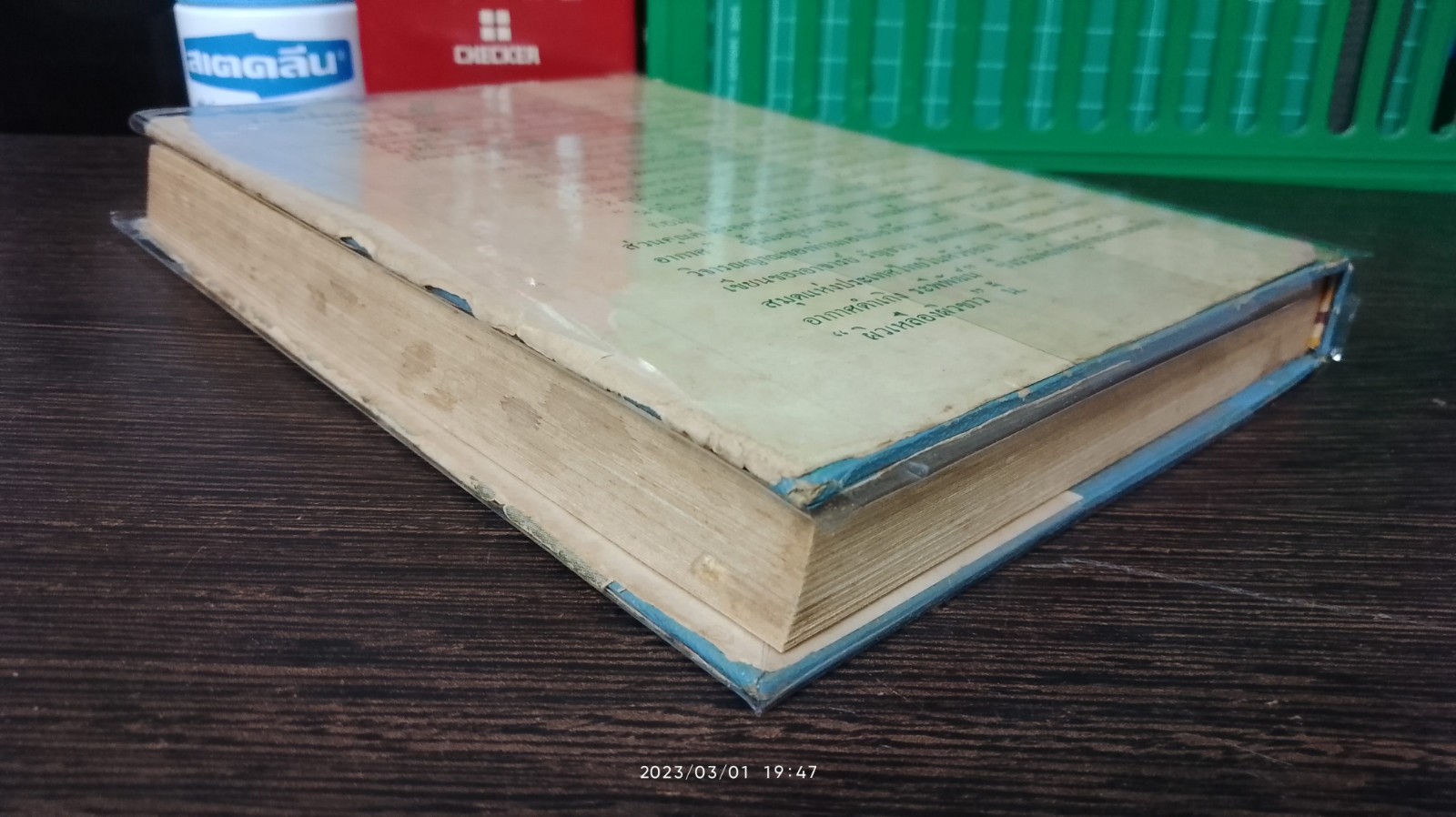 ผิวเหลือง ผิวขาว / ม.จ.อากาศดำเกิง