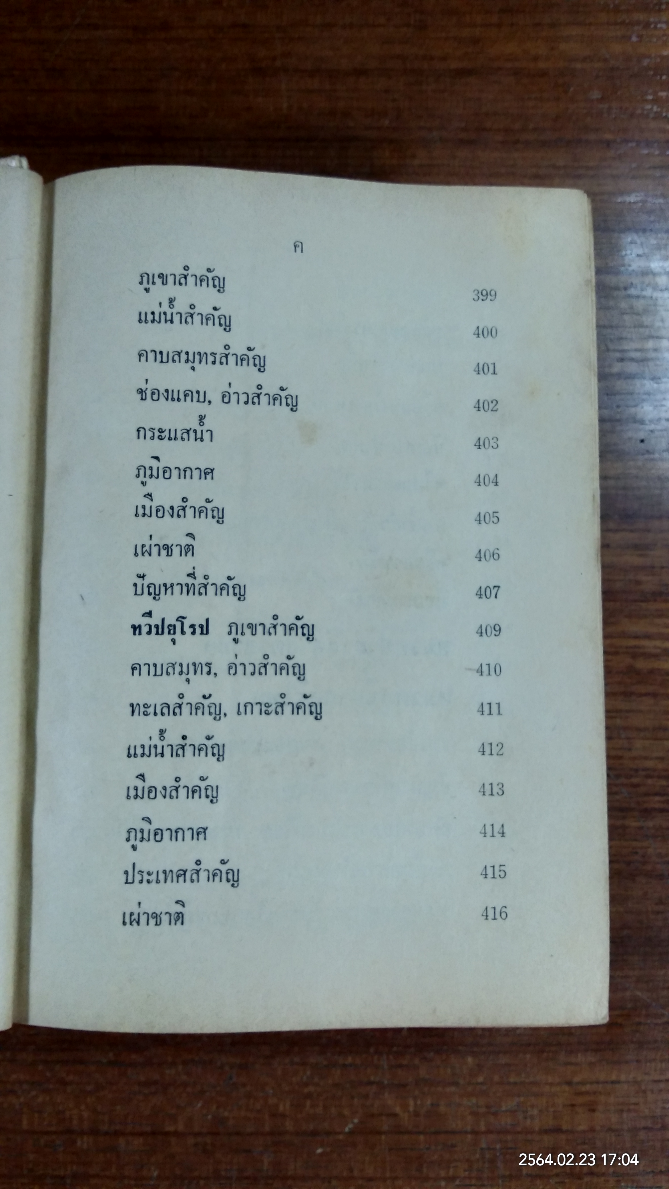 ความรู้รอบตัว ฉบับสมบูรณ์ / มาสเตอร์ V