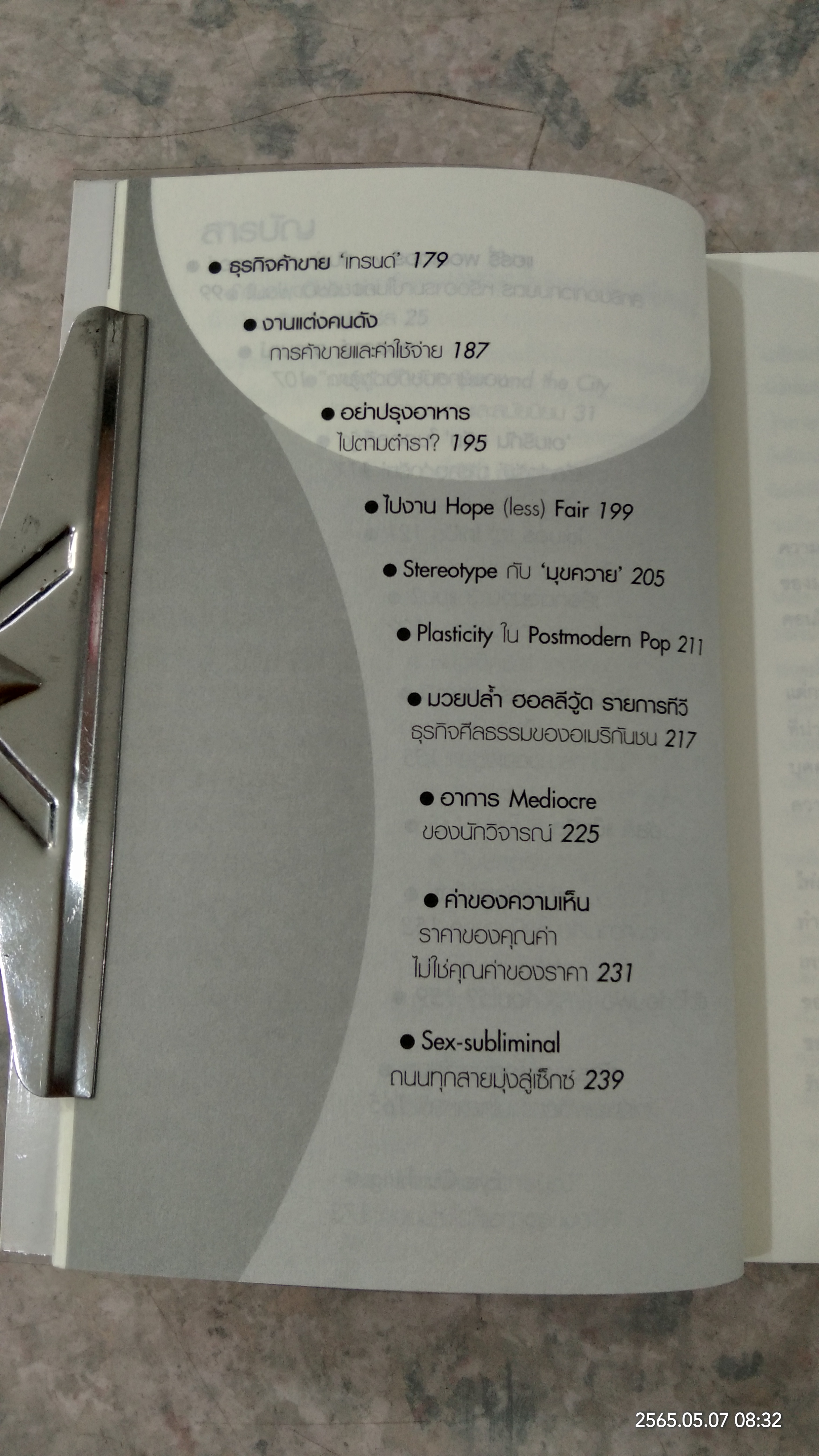 วัฒนธรรม นมใหญ่นั้นเรื่องเล็ก นมเล็กๆสิเรื่องใหญ่ / นันทขว้าง สิรสุนทร