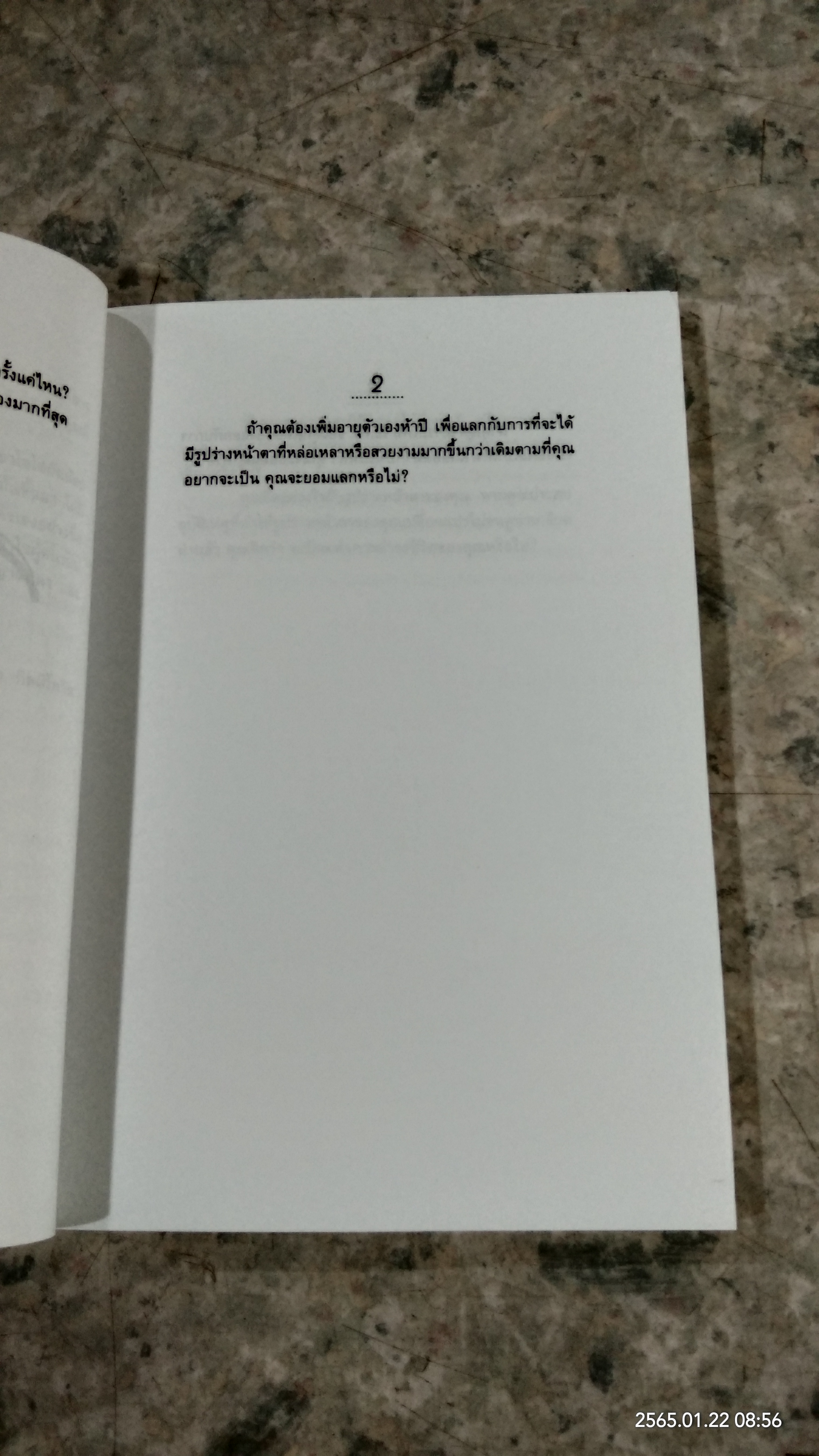 150 คำถาม ท้าทายการรู้จัดตนเองและวงสนทนา / วิภาดา กิตติโกวิท