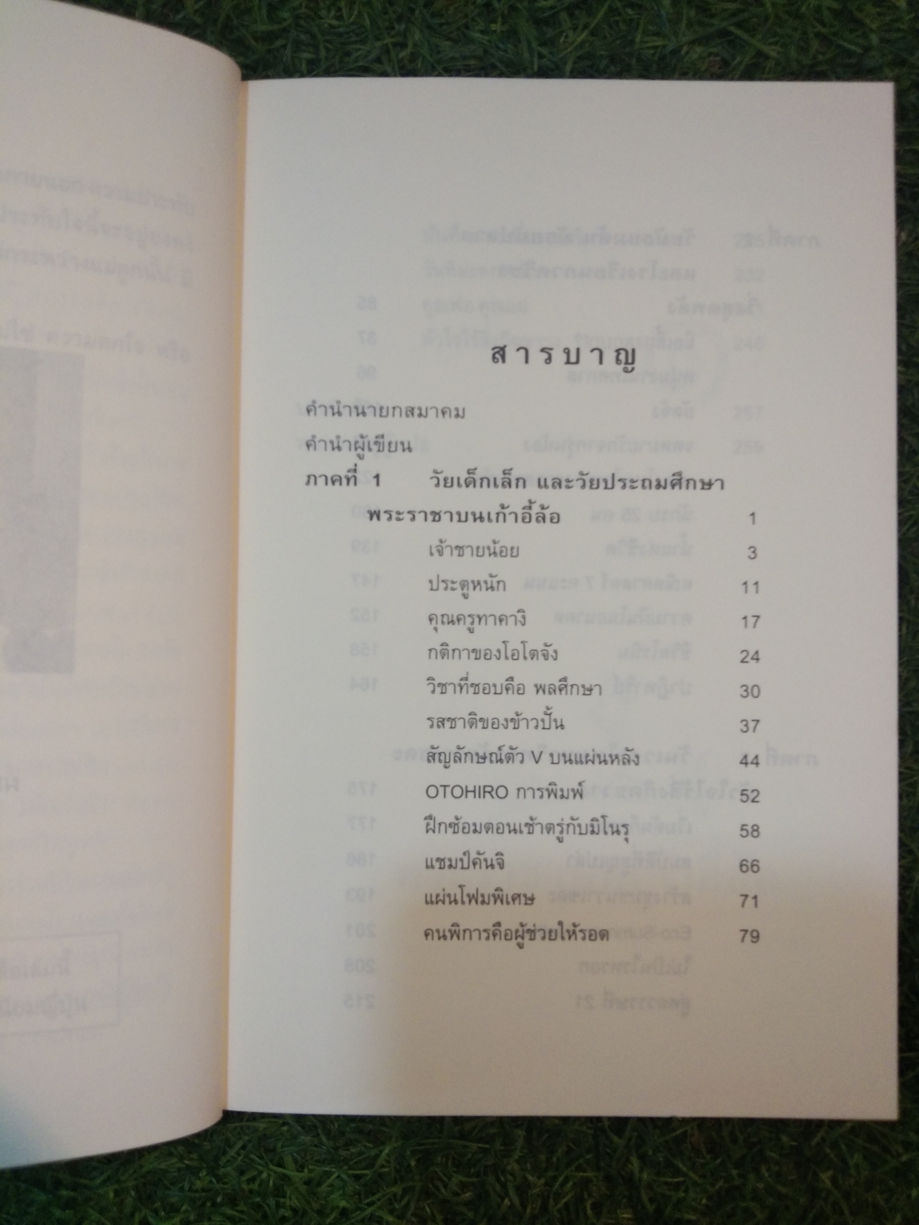 ไม่ครบห้า / โอโตทาเกะ ฮิโรทาดะ