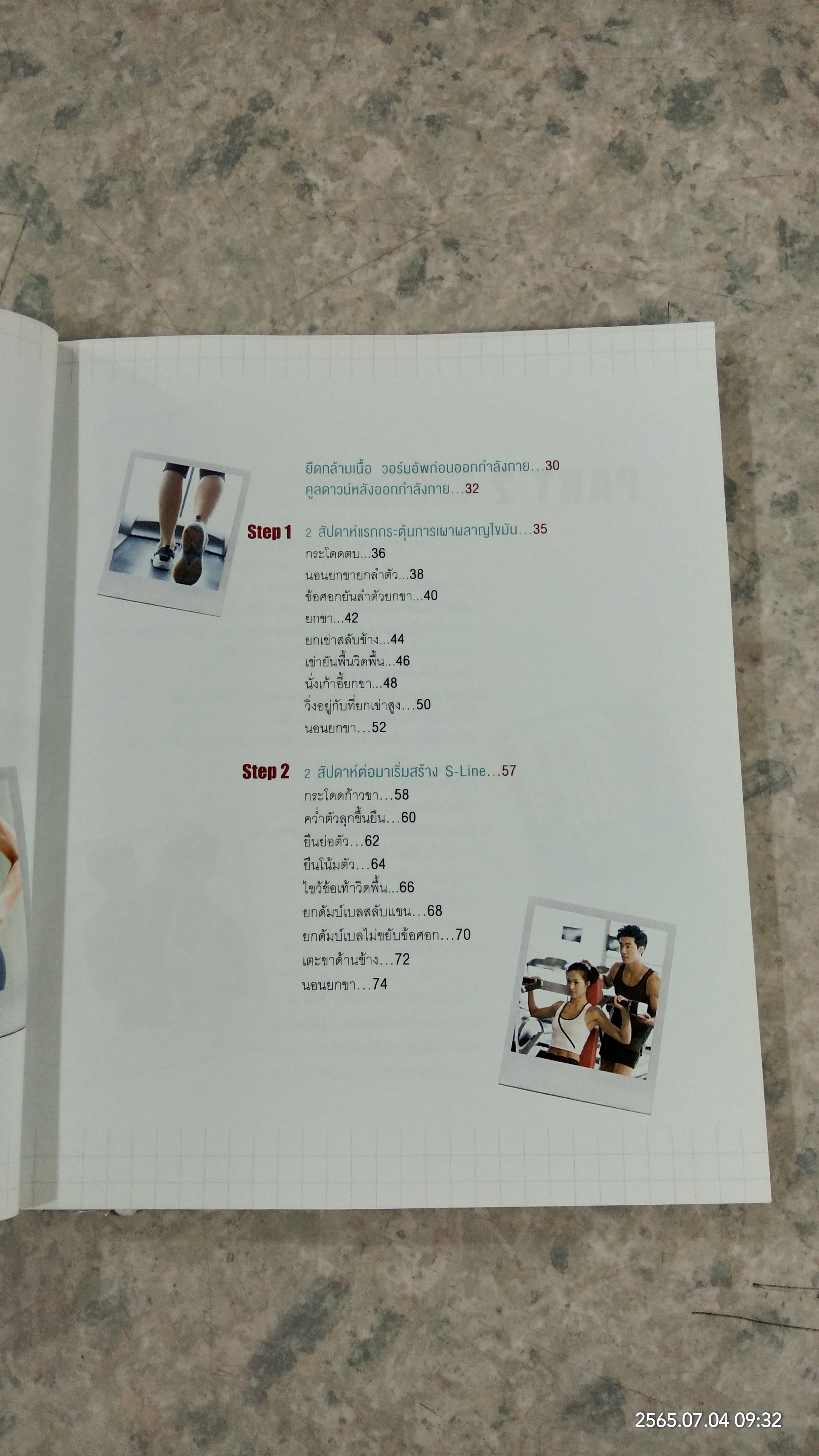 S-Line หุ่นสวยสร้างได้ / ชเวซองโจ