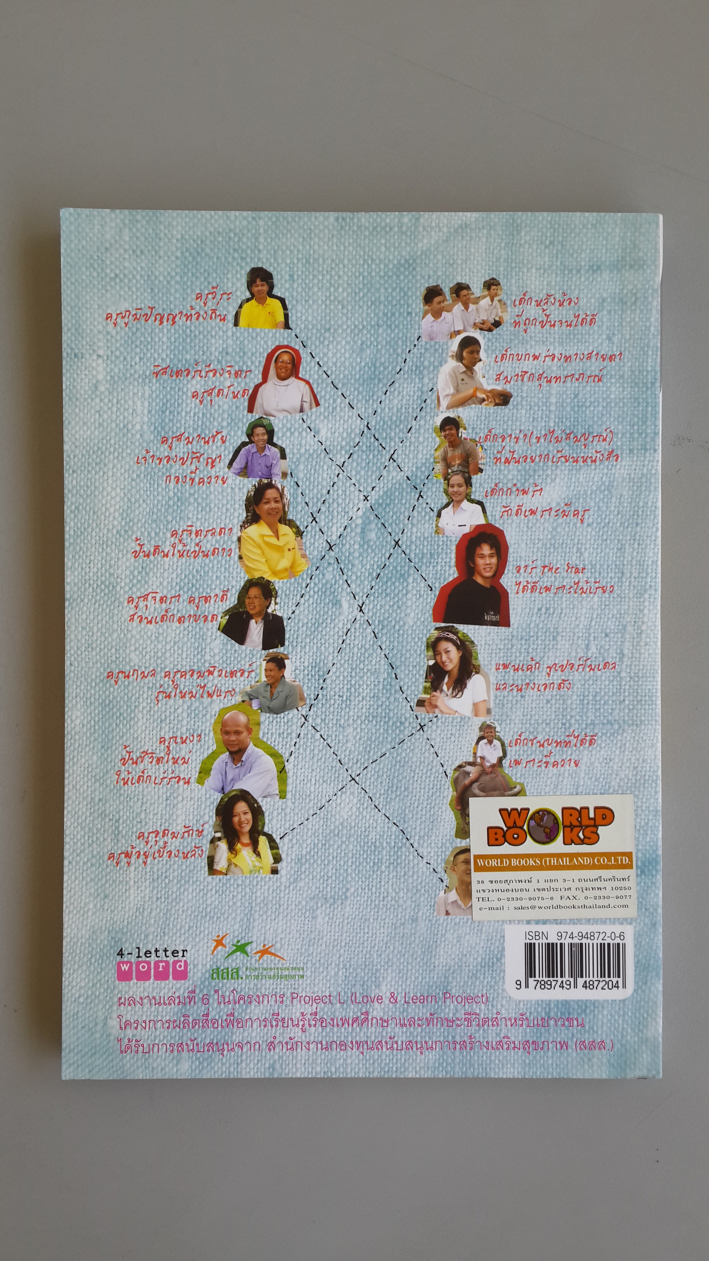 ครูประจำฉัน / มนทิรา จูฑะพุทธิ