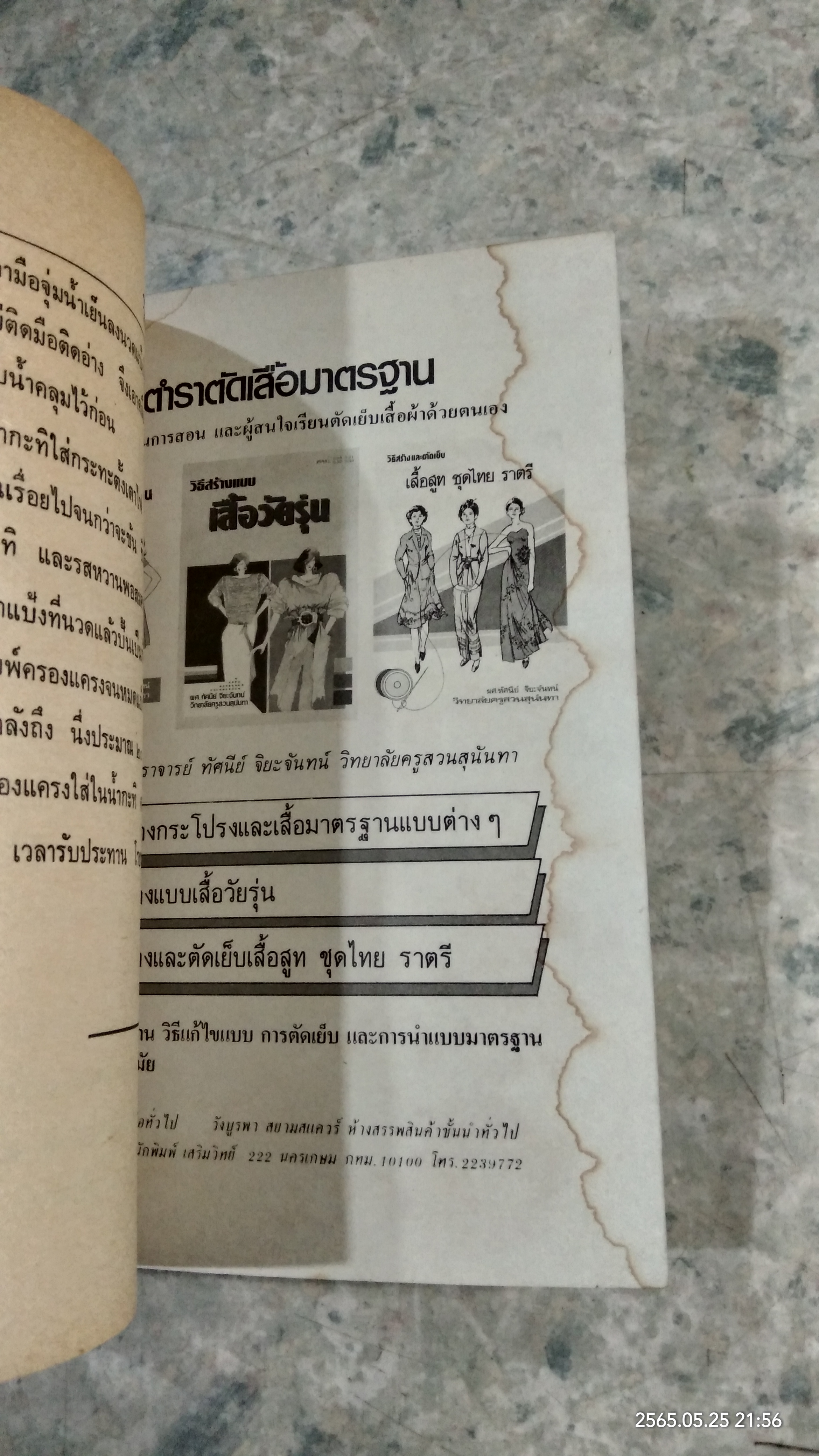 วิธีทำ ไอศกรีม เค็ก คุคกี้ และของหวานนานาชาติ (มีรอยโดนน้ำ) / หลานแม่ครัวหัวป่าก์