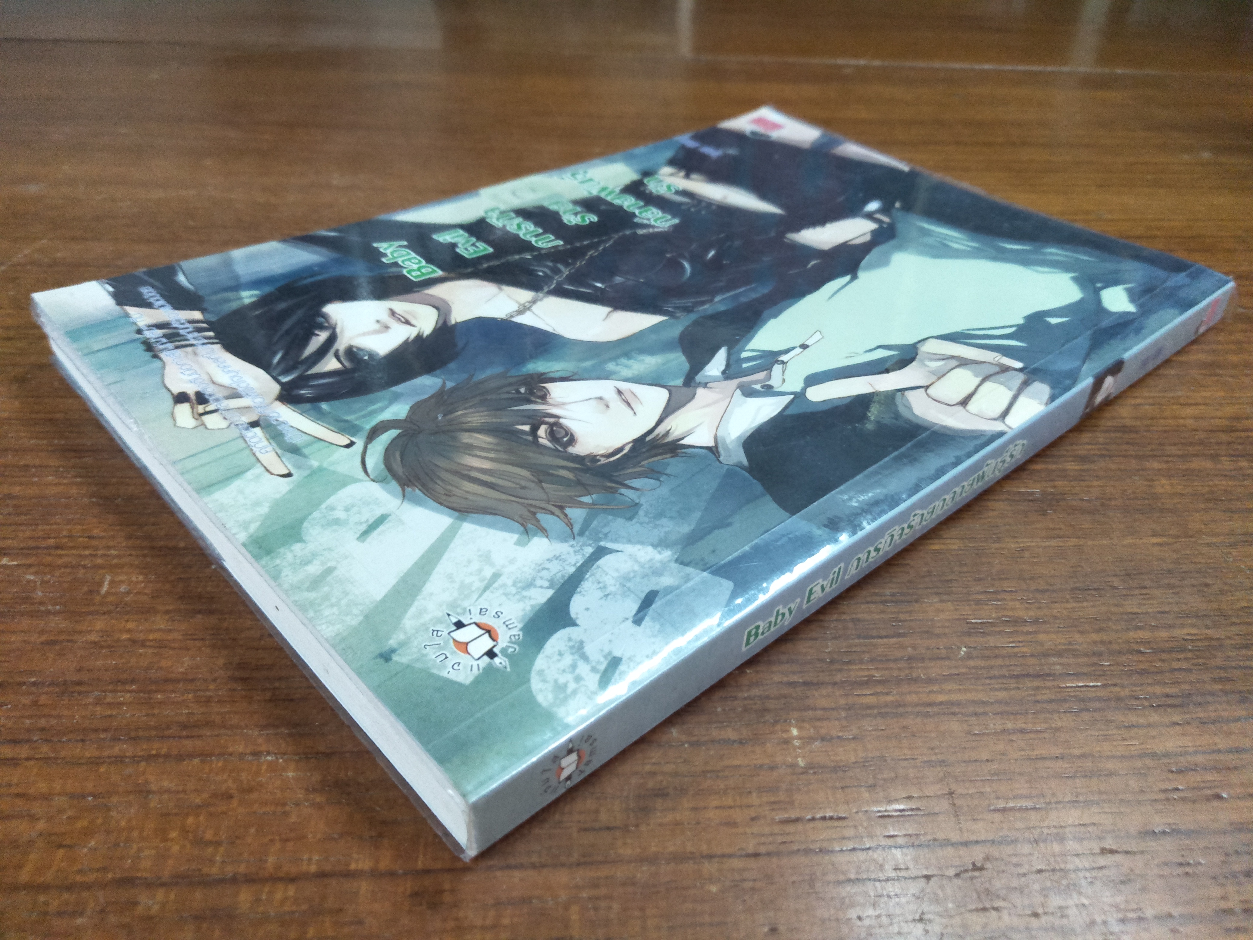 Baby Evil ภารกิจร้ายกลายพันธุ์รัก / ลูกชุบ