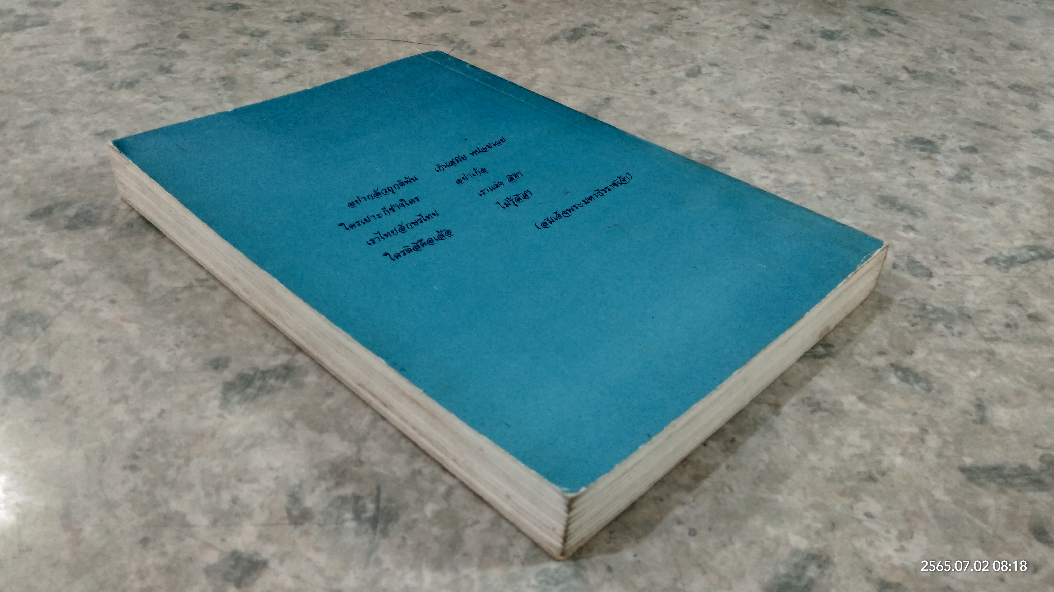 พจนานุกรมกลุ่มอาการโรค ฉบับศาสตราจารย์ อวย เกตุสิงห์