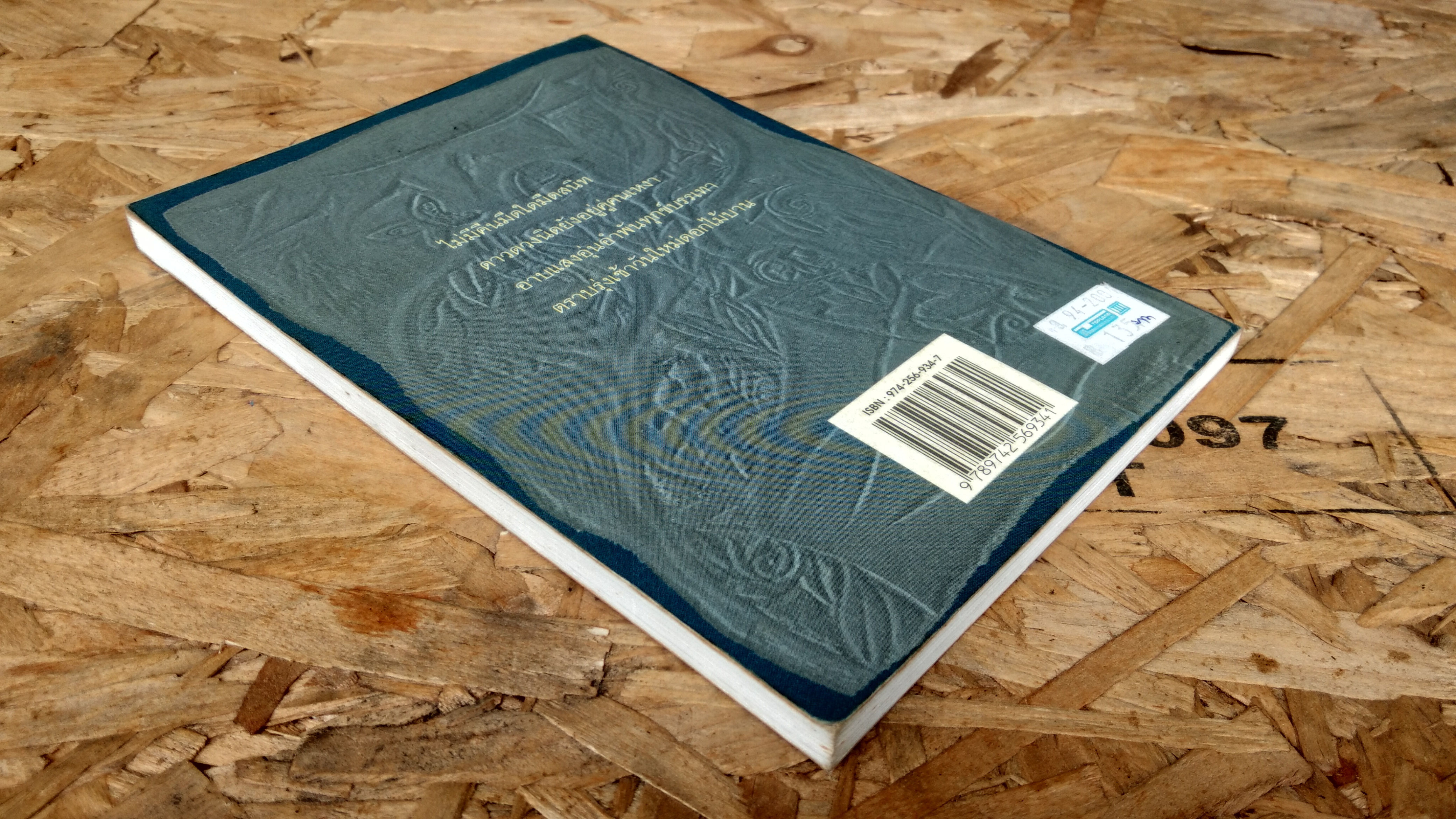 ดอกไม้ของแผ่นดิน / เดือนแรม ประกายเรือง