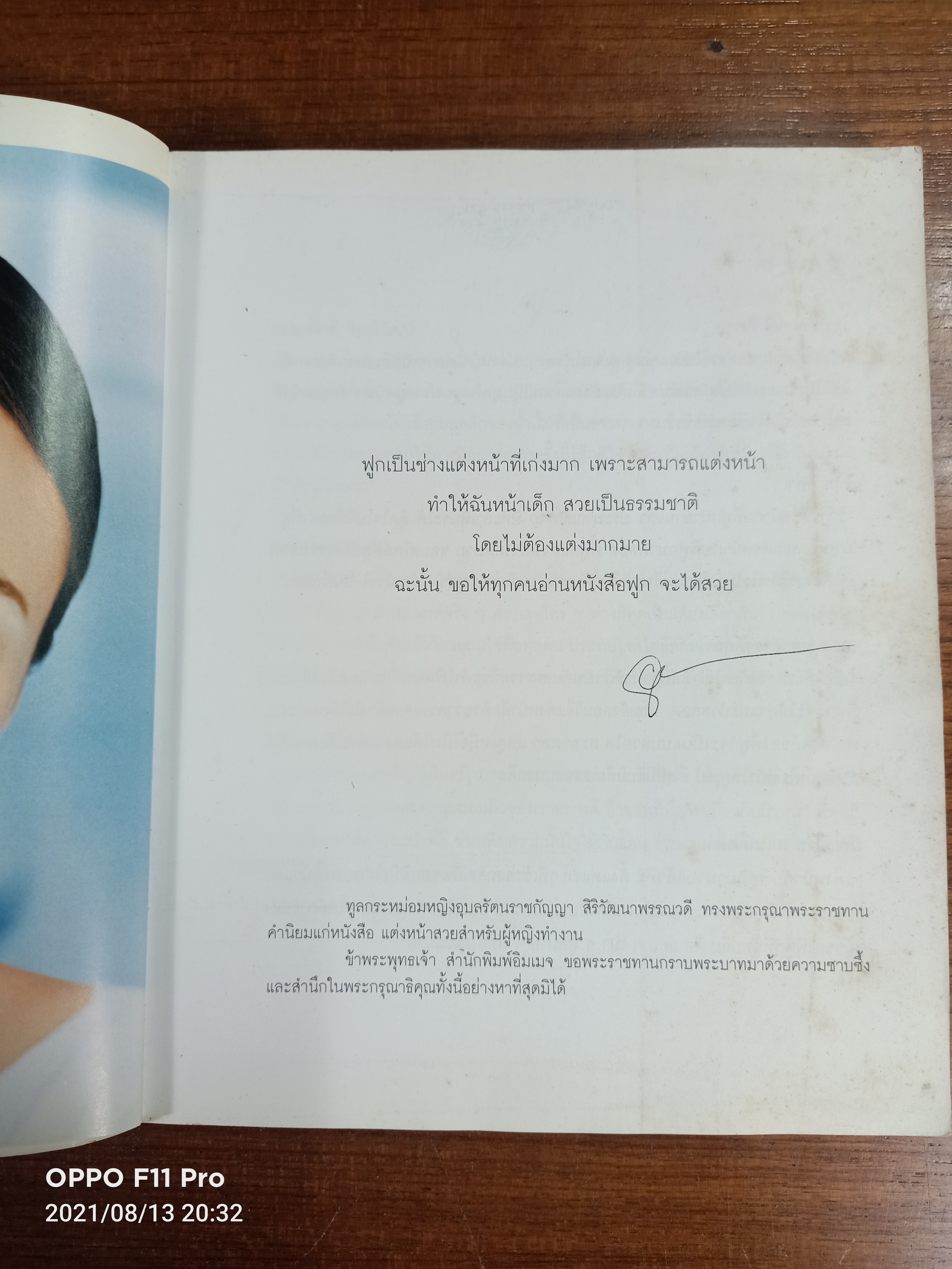 แต่งหน้าสวยสำหรับผู้หญิงทำงาน (พิมพ์ครั้งที่3) / ธำรงรัตน์ วรารักษ์