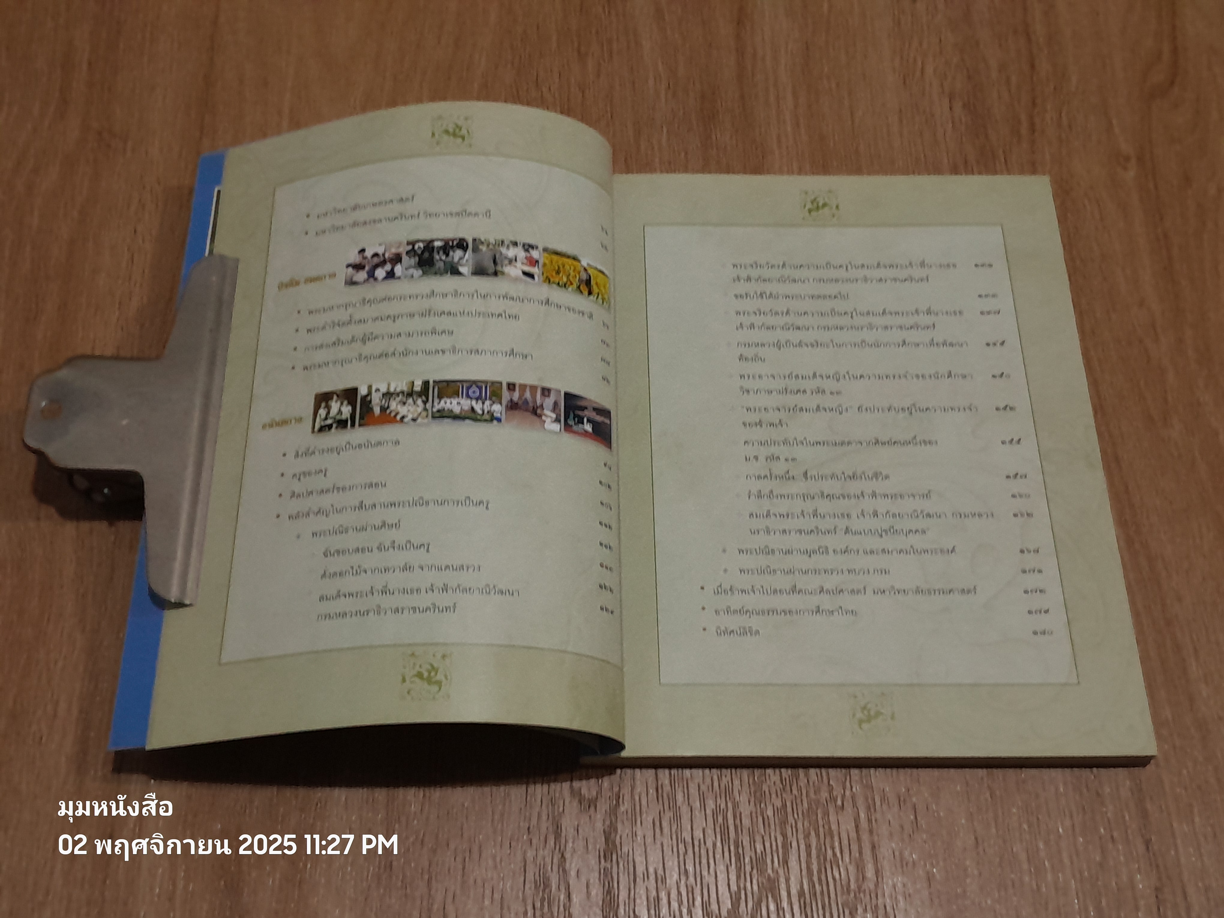 อาทิตย์คุณธรรมของการศึกษาไทย เฉลิมพระเกียรติสมเด็จพระเจ้าพี่นางเธอ เจ้าฟ้ากัลยาณิวัฒนา กรมหลวงนราธิวาสราชนครินทร์