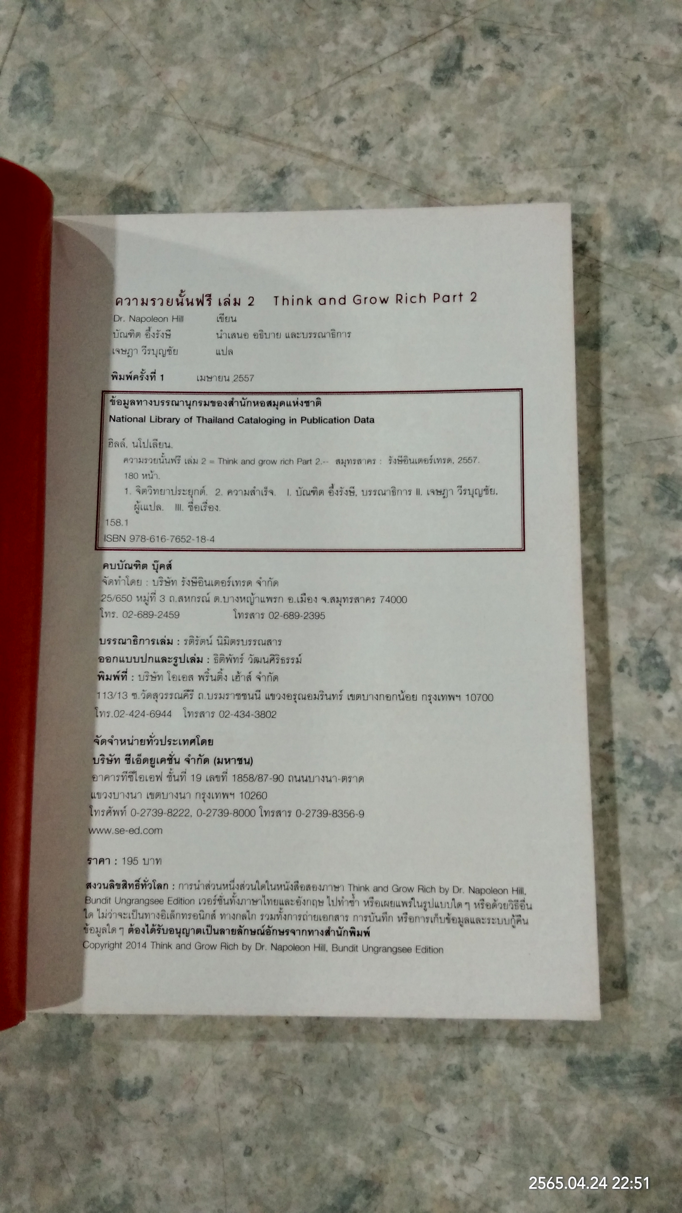 ความรวยนั้นฟรี เล่ม 2 / บัณฑิต อึ่้งรังษี