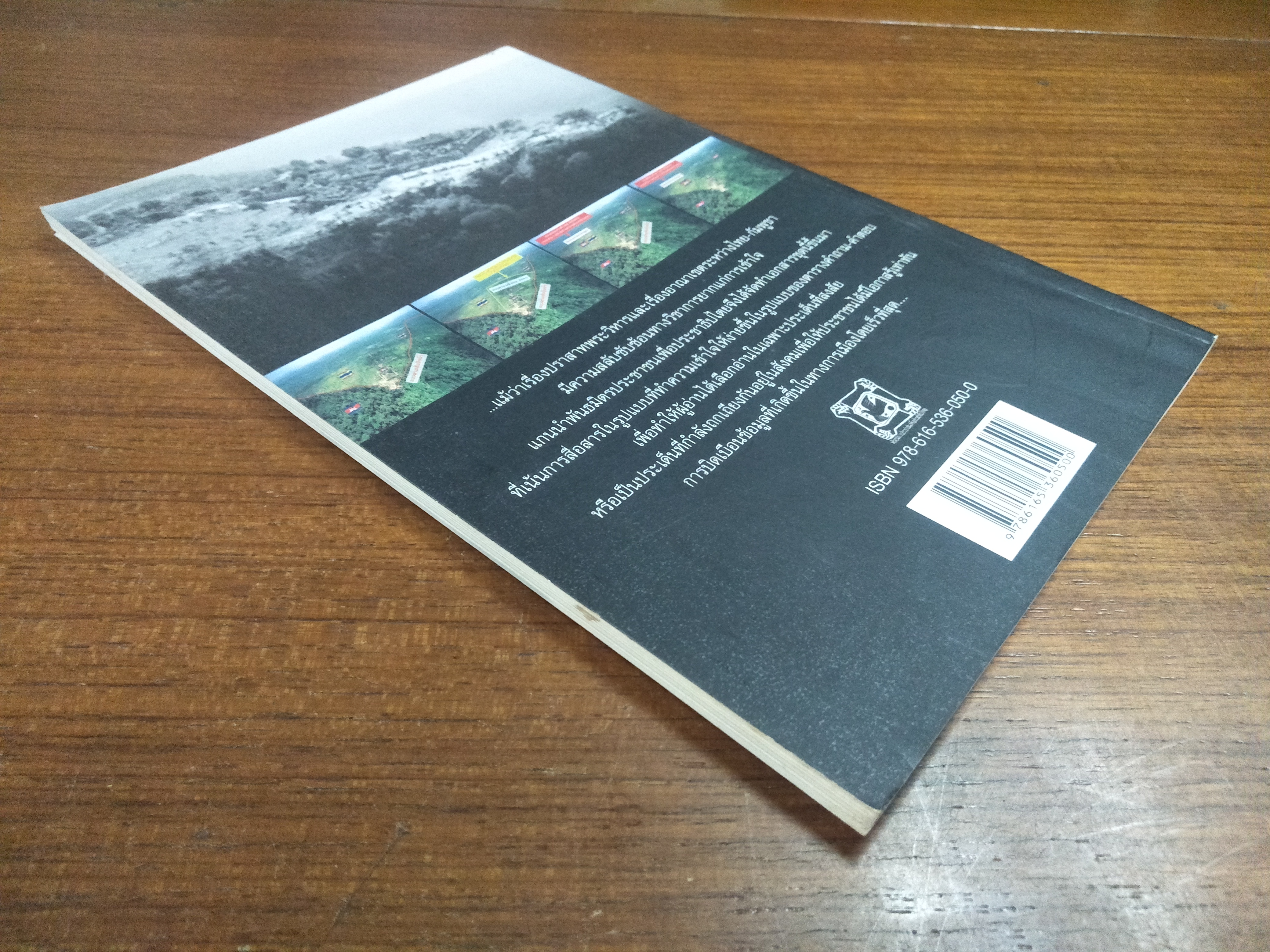 33 ประด็น ถาม - ตอบ ราชอาณาจักรไทยกำลังจะเสียดินแดน / พันธมิตรประชาชนเพื่อประชาธิปไตย