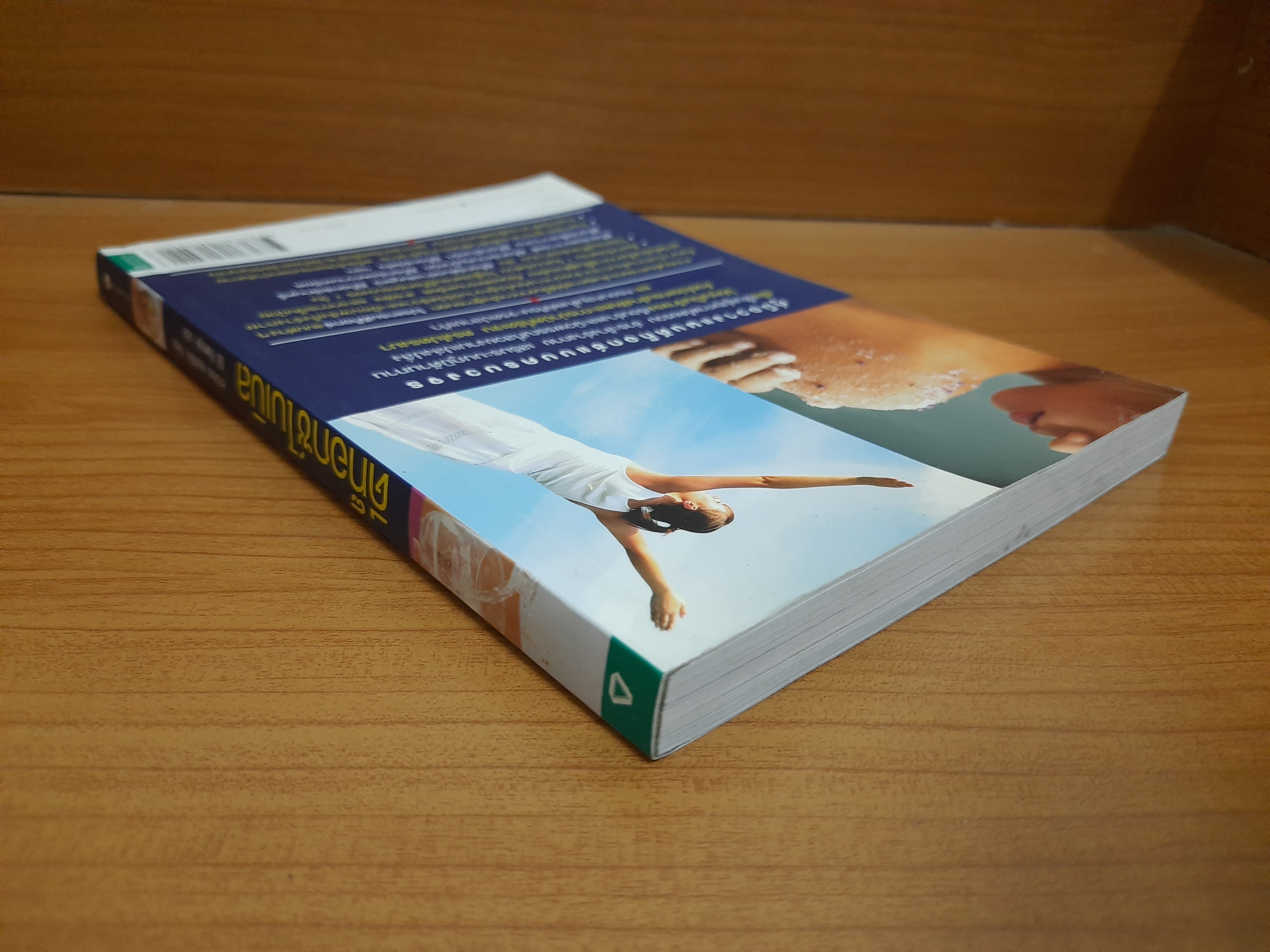 ดีท็อกซ์ไบเบิล / ชาร์เมน แยบส์ลีย์ เขียน ธีร์ ทิพกฤต แปล