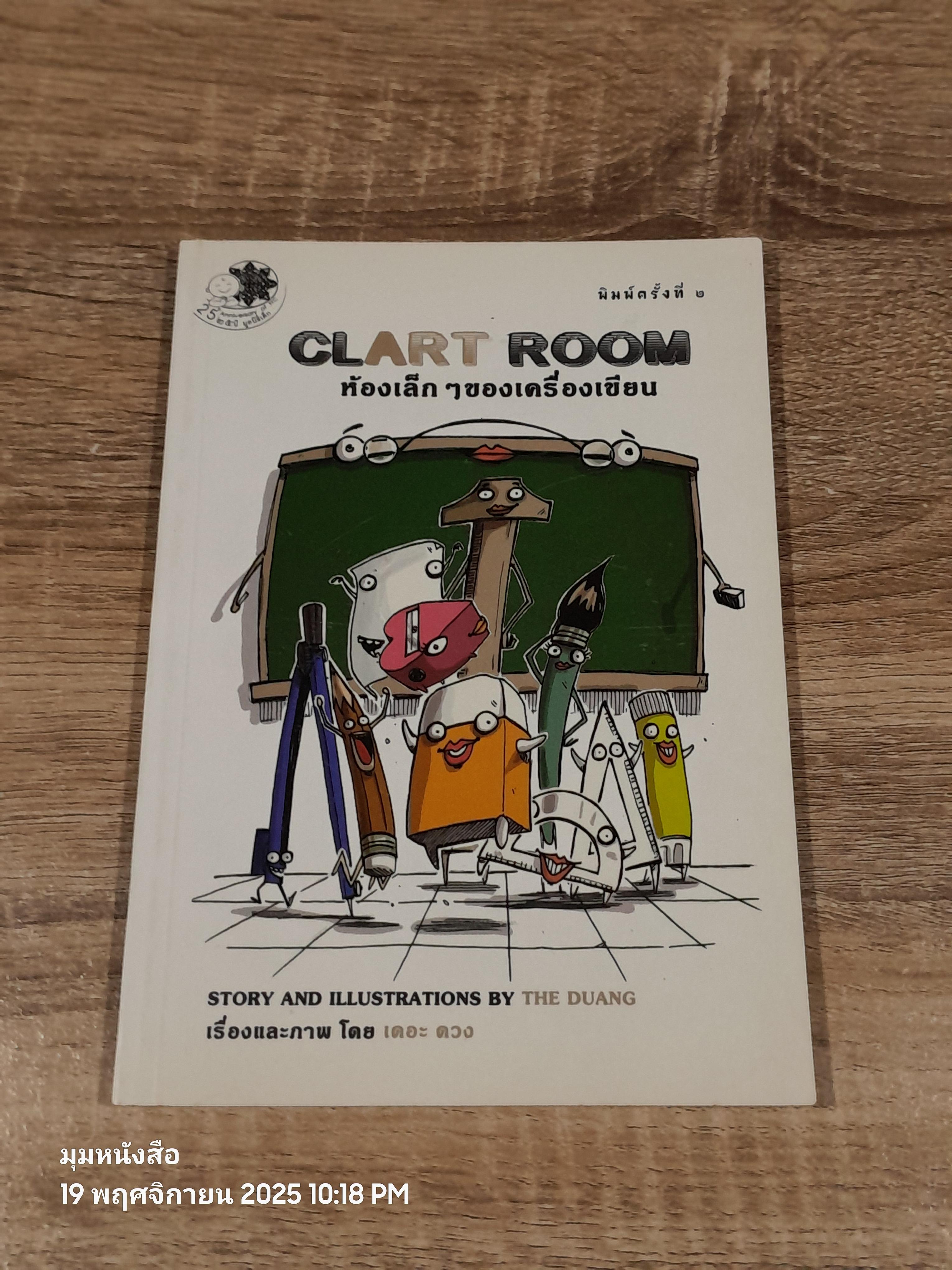 CLART ROOM ห้องเล็กๆ ของเครื่องเขียน / เดอะ ดวง