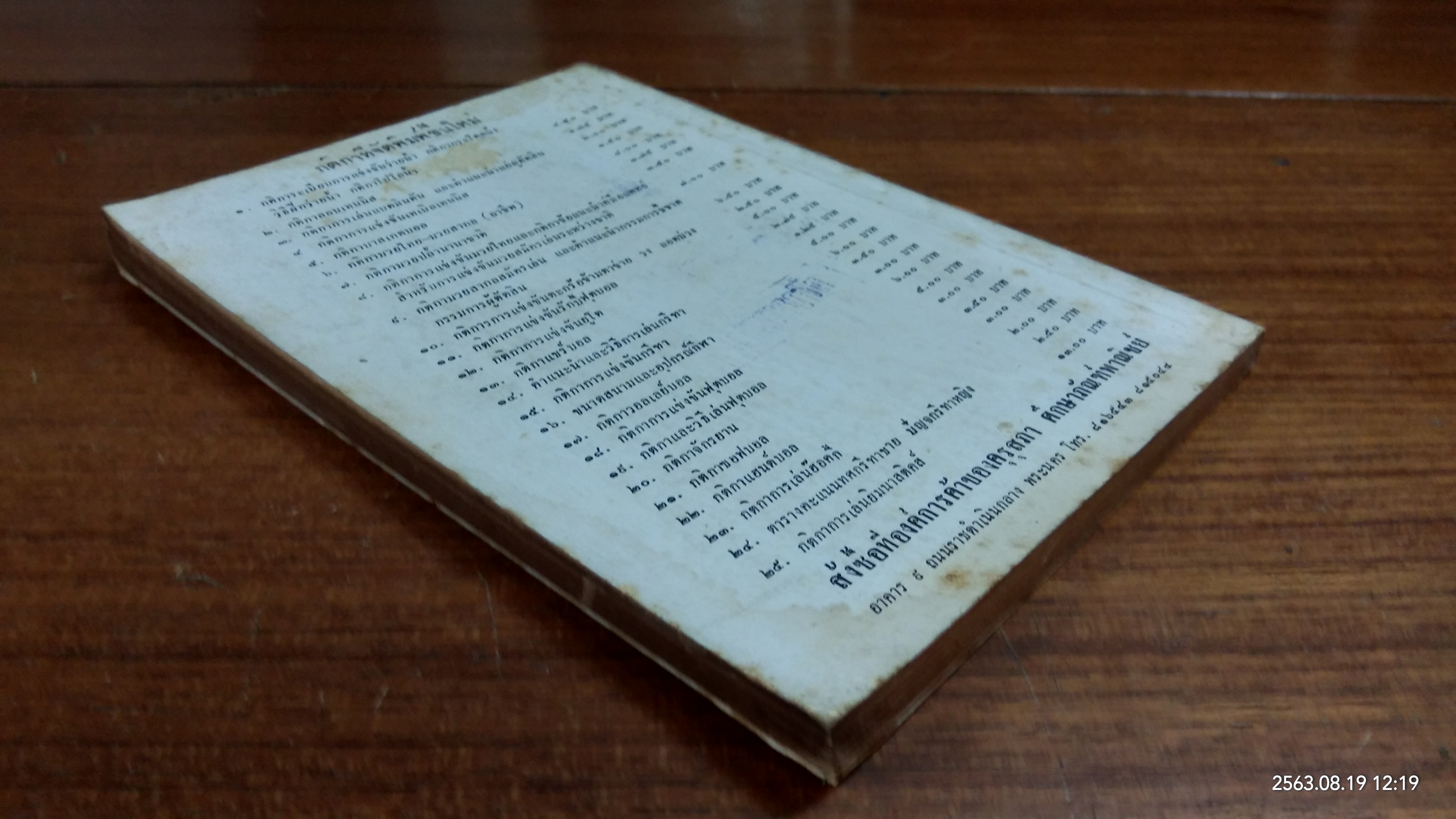 กติกาการแข่งขันยิมนาสติคส์ (หญิง) / กรมพลศึกษา