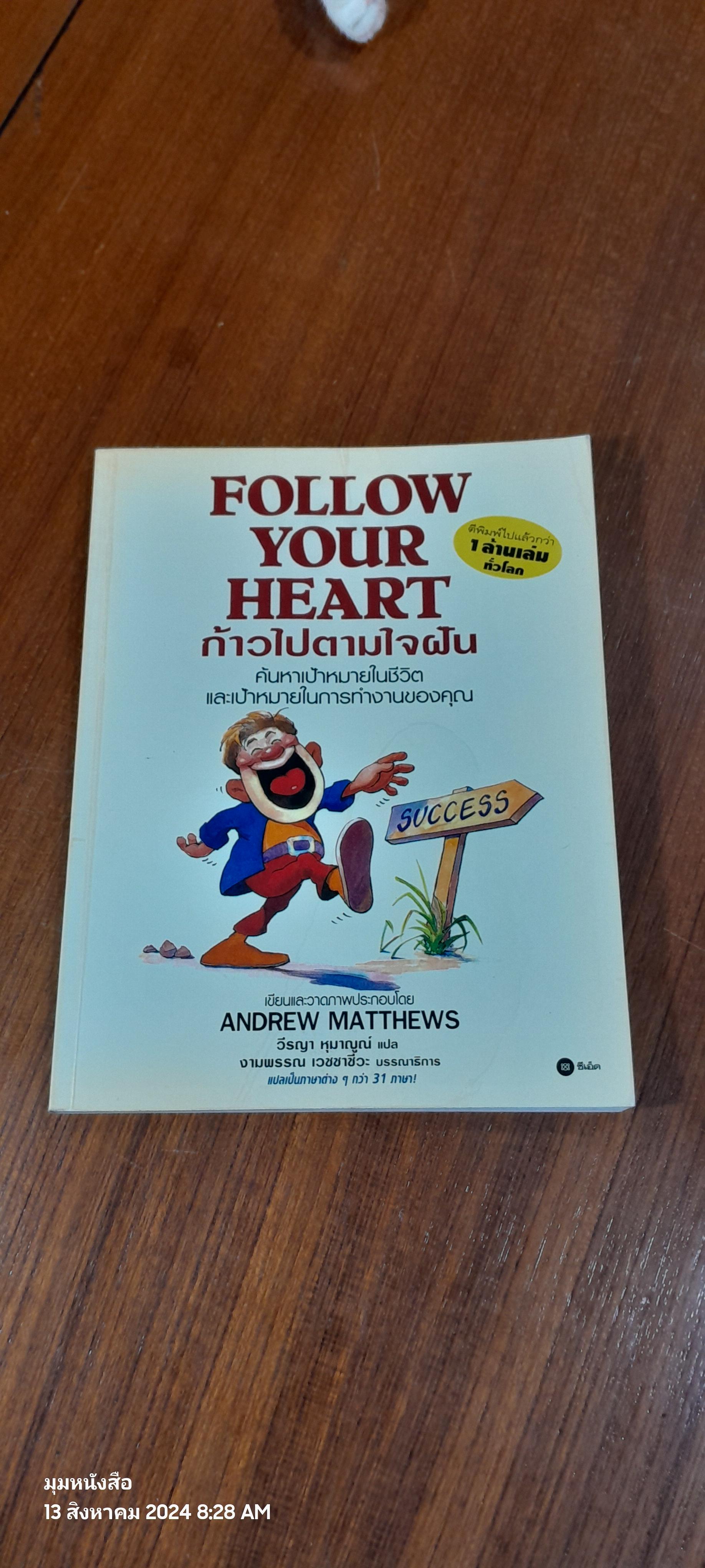 ก้าวไปตามใจฝัน / ANDREW MATTHEWS (มีรอยโดนน้ำ)