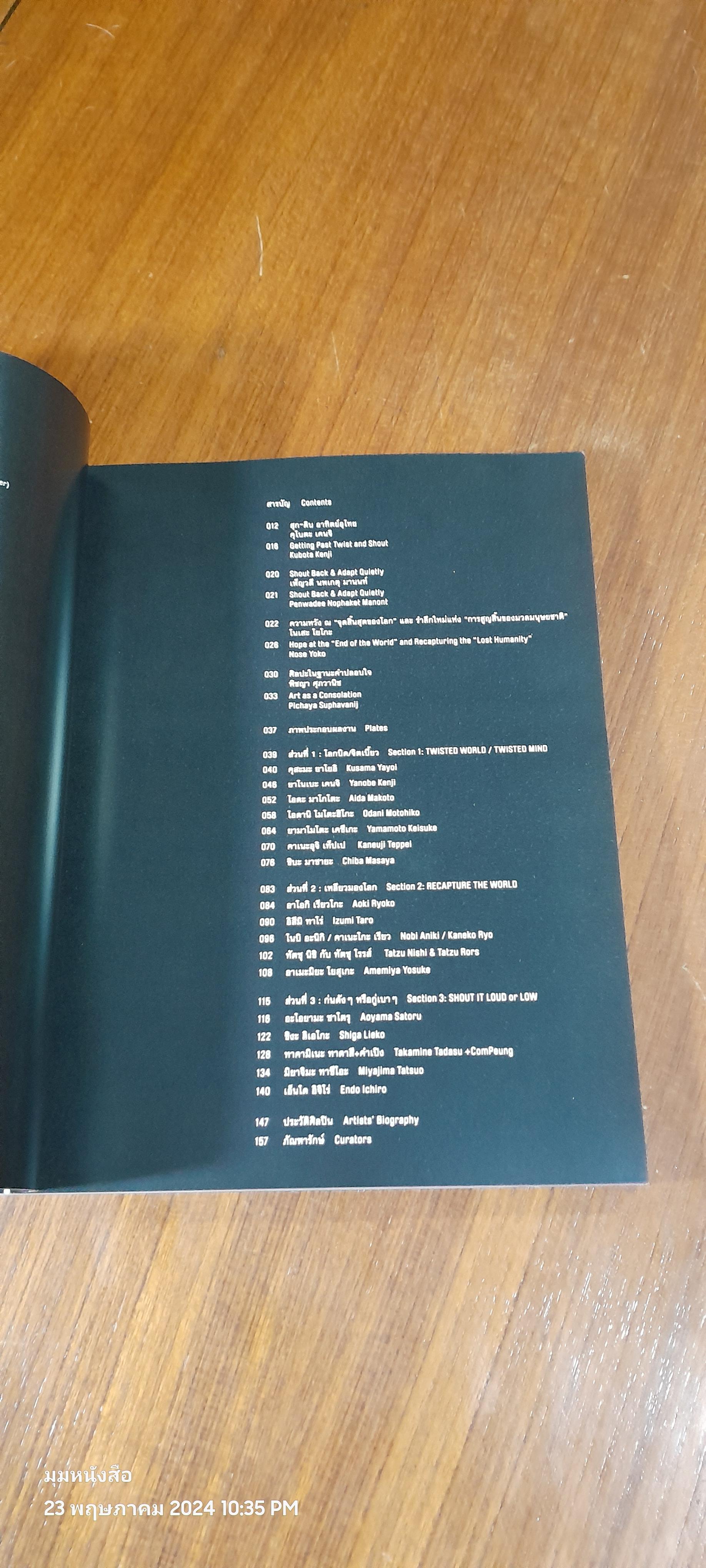 Twist & Shout สุก - ดิบ : อาทิตย์ อุไทย