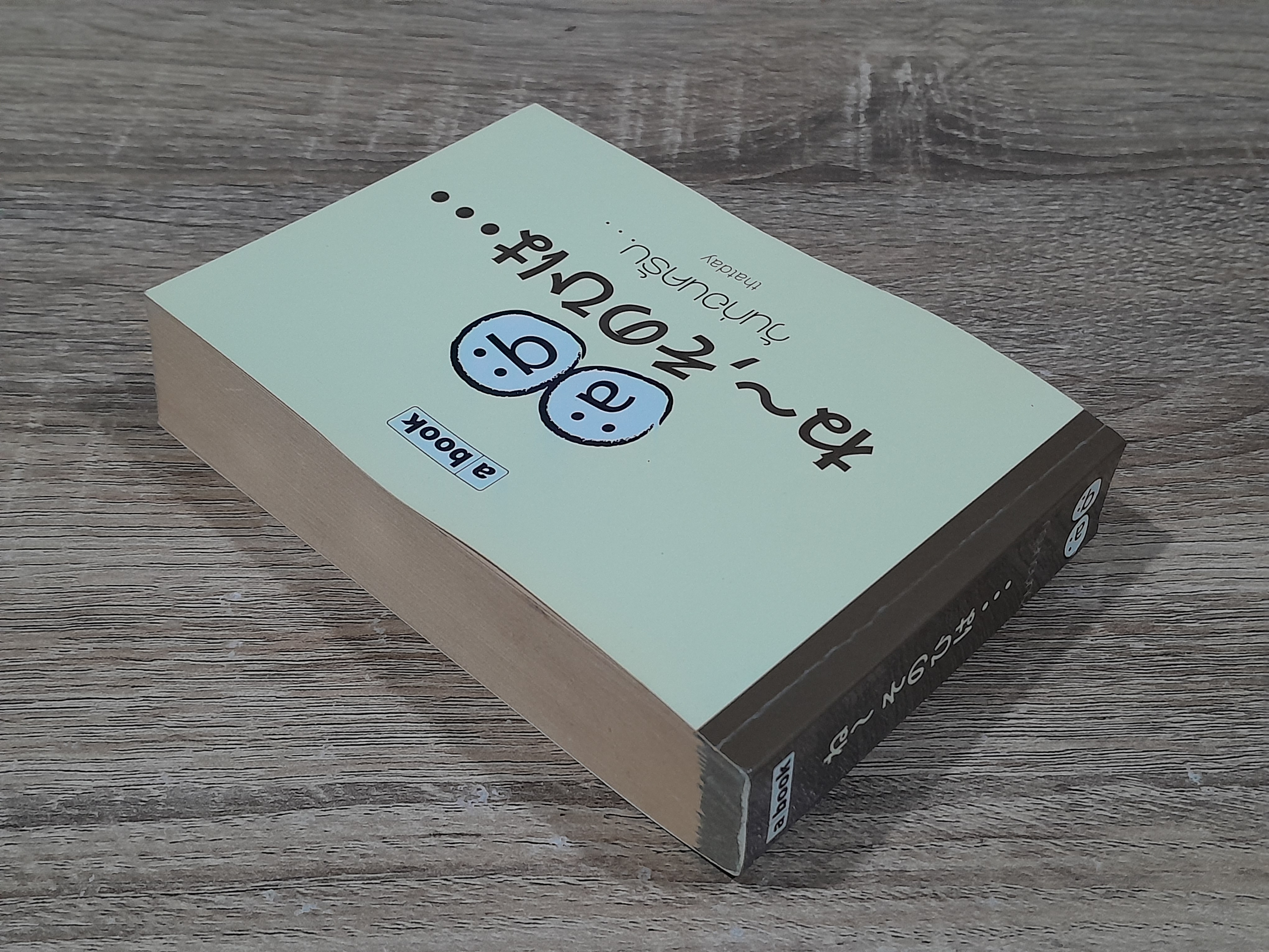 วันก่อนครับ / thatday