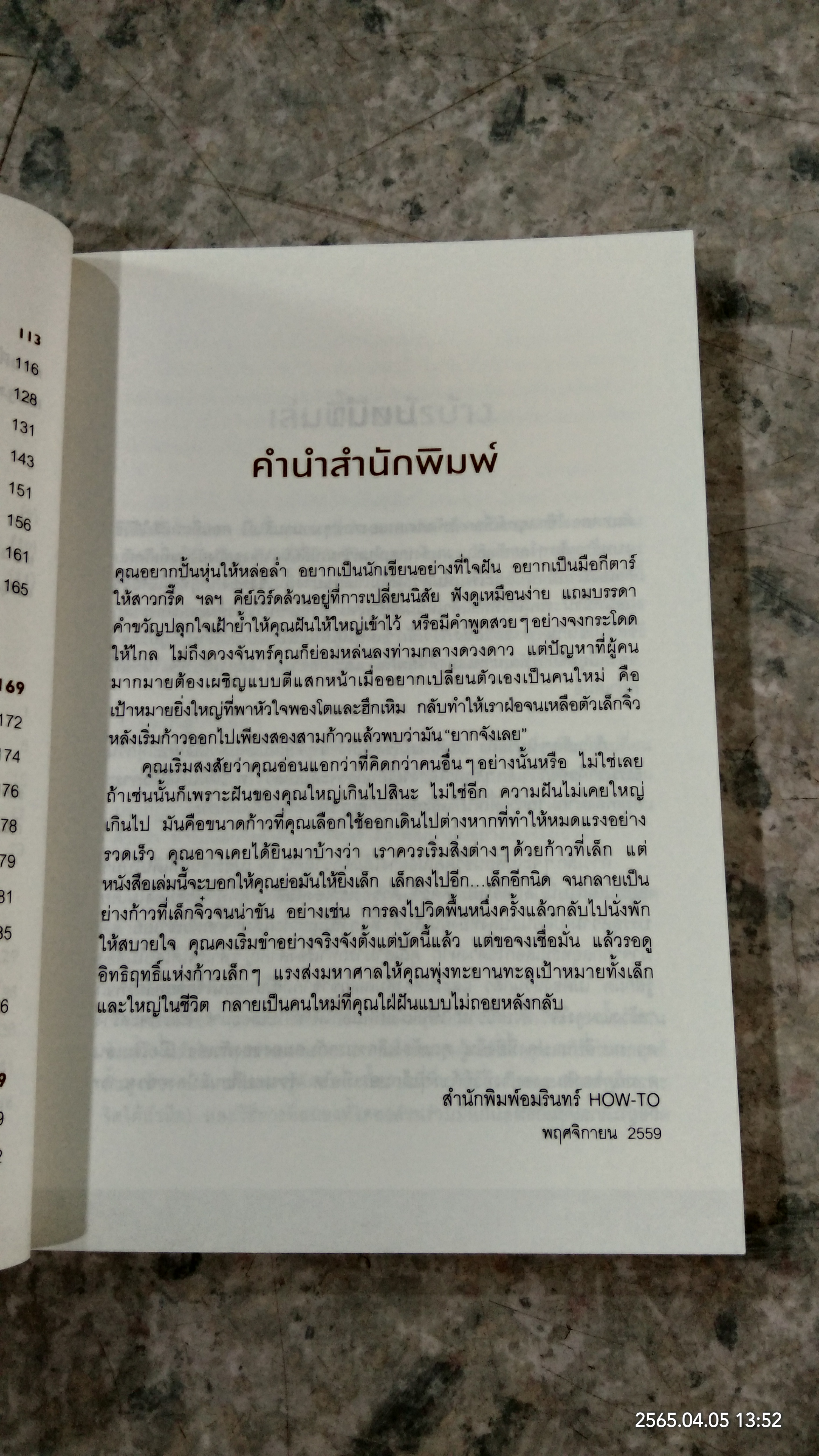 คิดให้เล็กลง แล้วลงมือทำซะ / สตีเฟน ไกส์