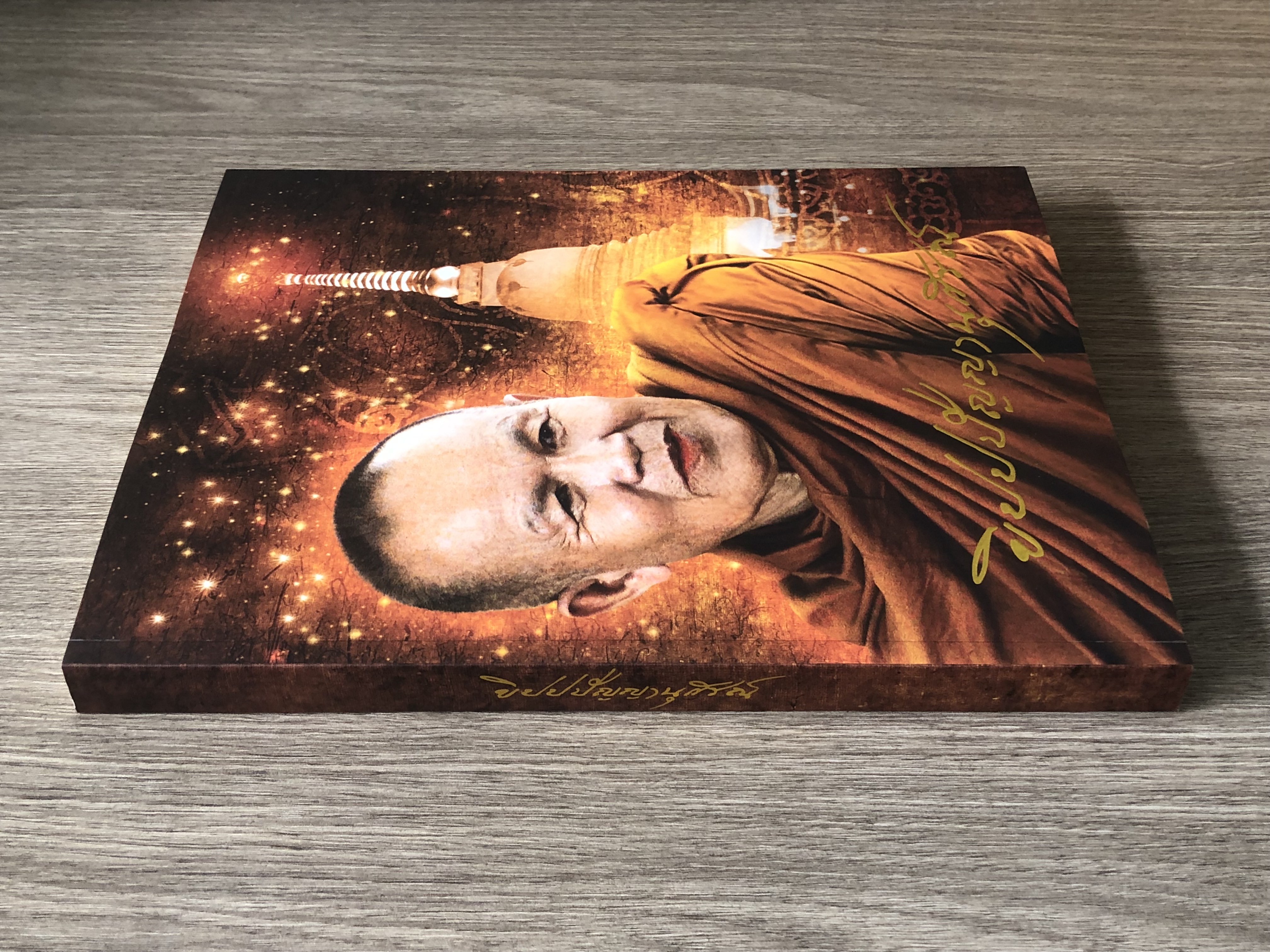 อนุสรณ์ในงานพระราชทานเพลิงศพ พระปัญญาพิศาลเถร (หลวงพ่อทูล ขิปฺปปญฺโญ)