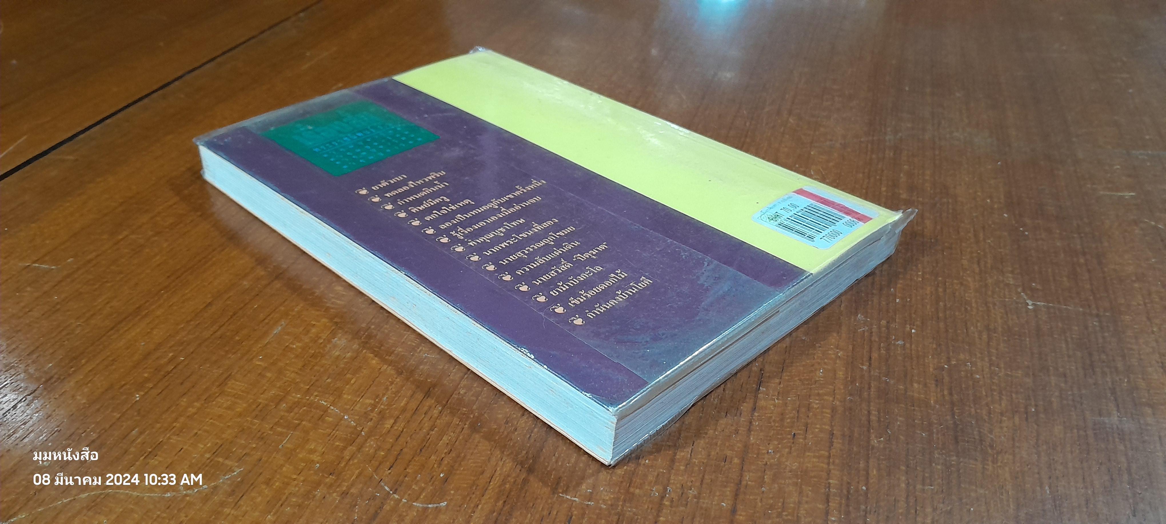 เรื่องสั้น พระราชนิพนธ์ ร.๖