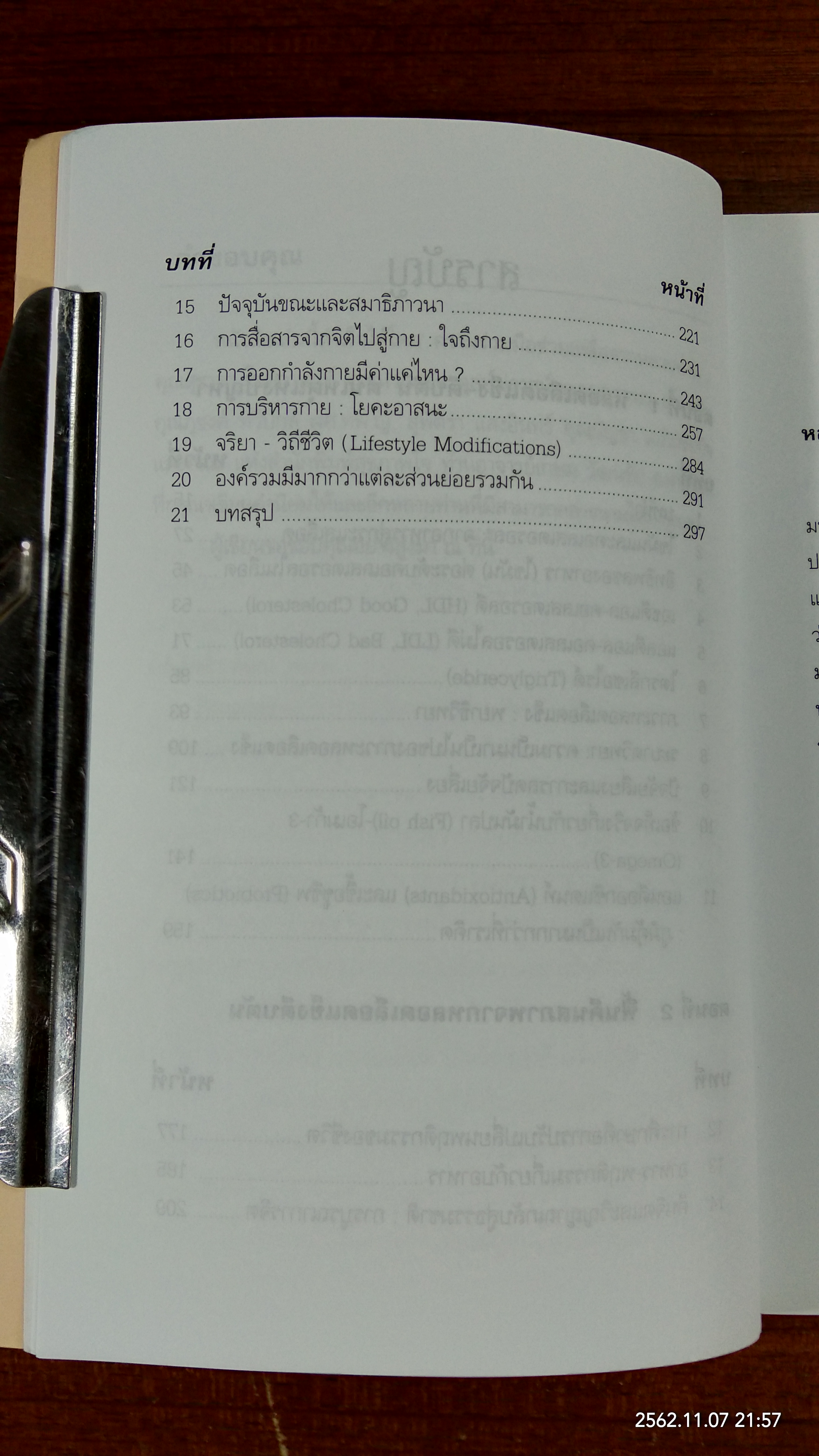 หลอดเลือดแข็งตีบตัน / เฉลียว ปิยะชน