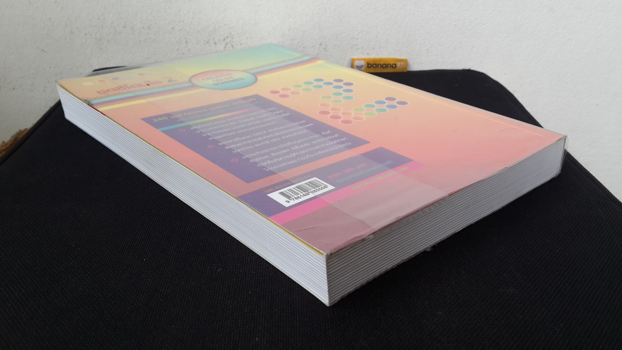 ชุดสีโดนใจ 2 / ธวัชชัย ศรีสุเทพ