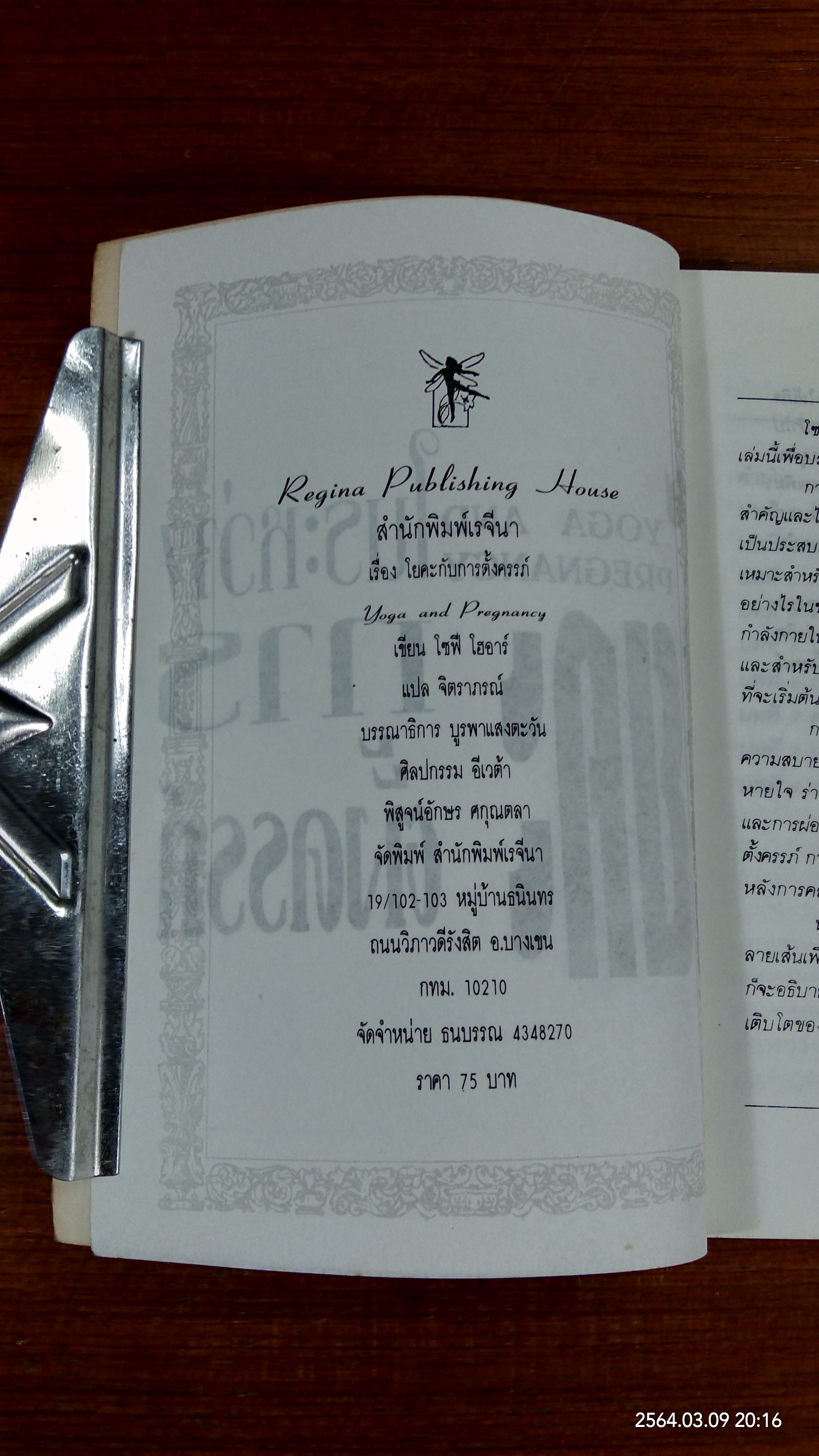 โยคะในระหว่างการตั้งครรภ์ / โซฟี โฮอาร์