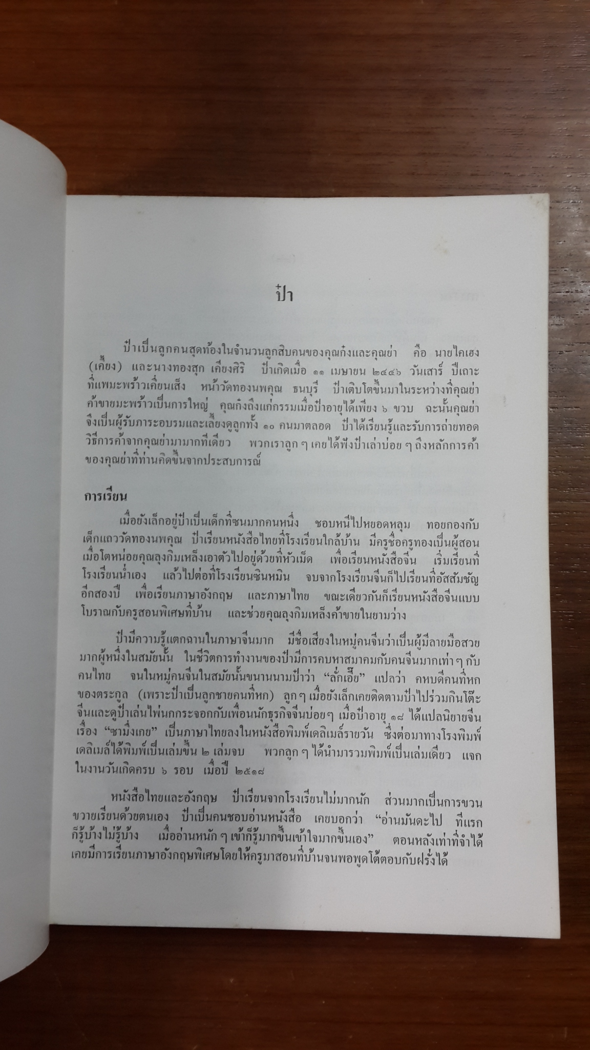 อนุสรณ์ในงานพระราชทานเพลิงศพ นายเชวง เคียงศิริ