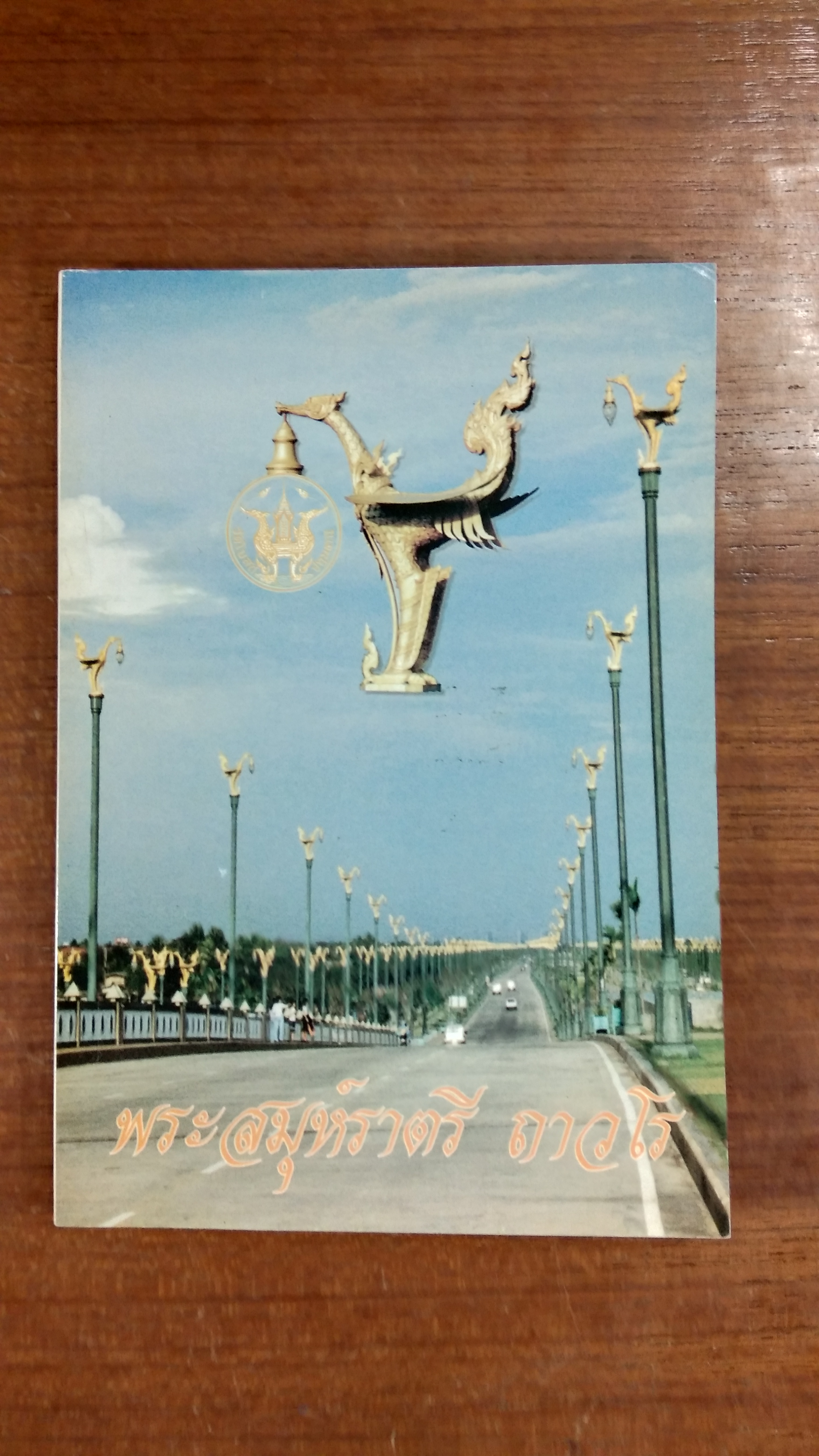 อนุสรณ์ในงานพระราชทานเพลิงศพ พระสมุห์ราตรี ถาวโร
