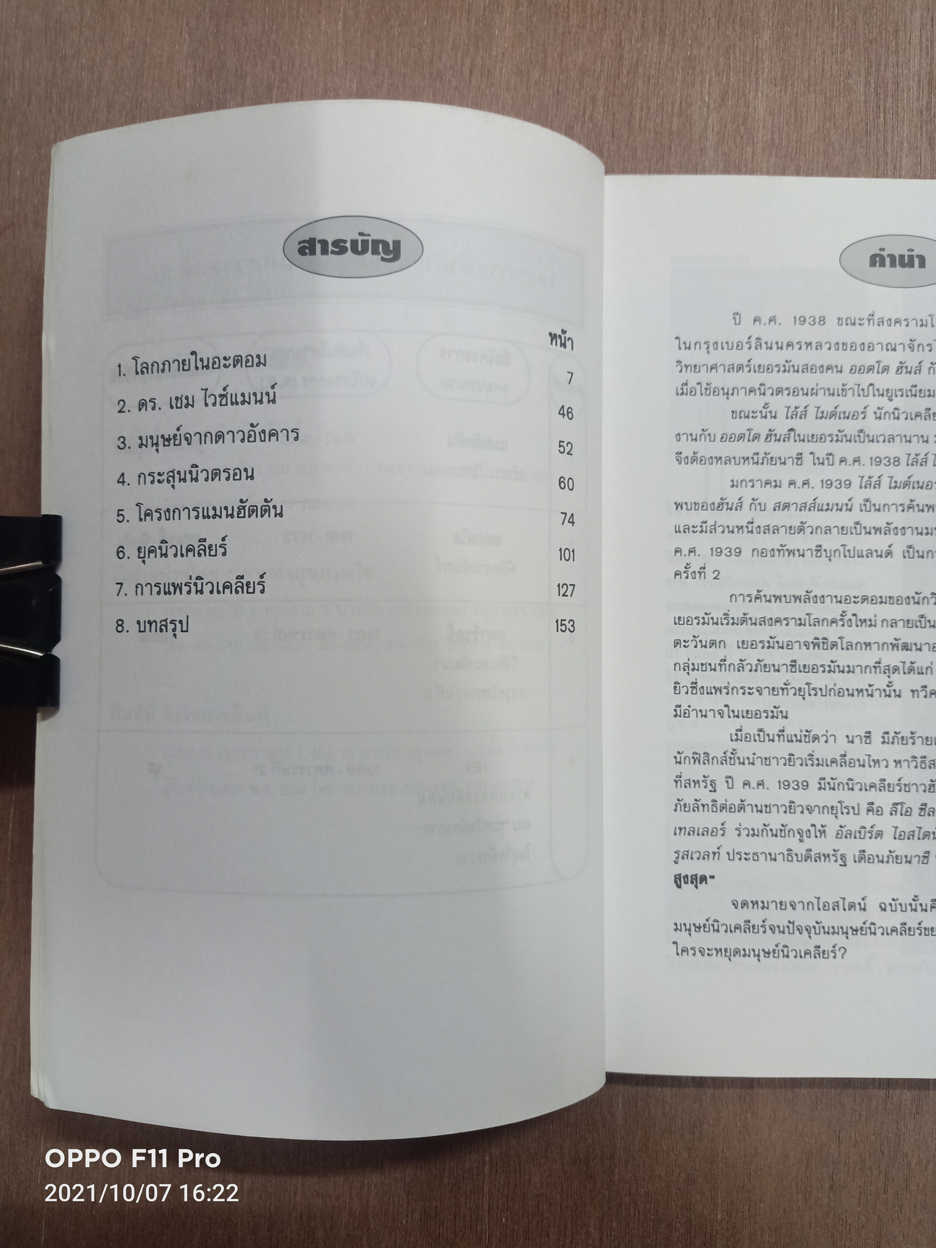 มนุษยืนิวเคลียร์ / ธนู แก้วโอกาส