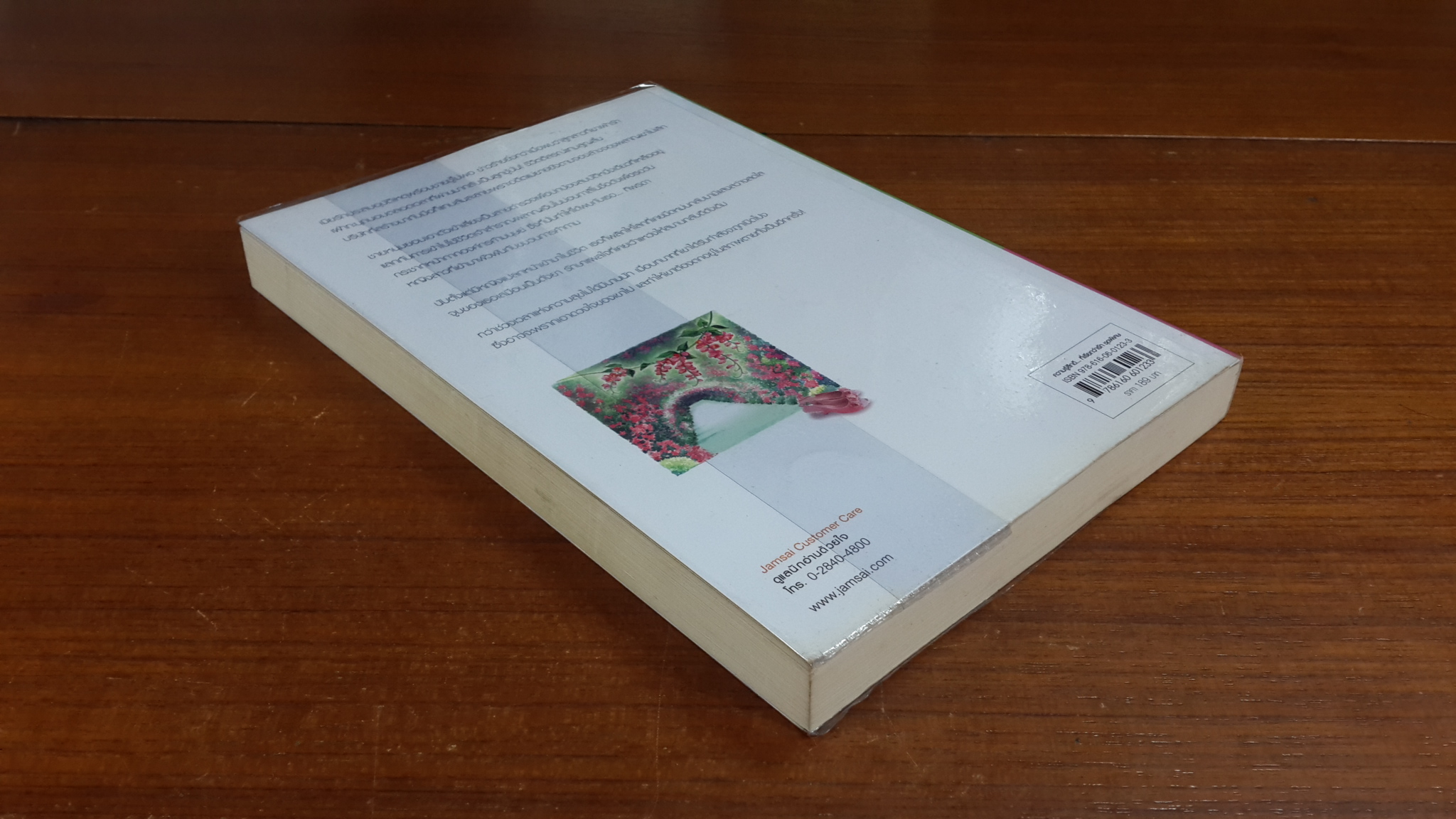 ไฟรักราน / ปราณธร