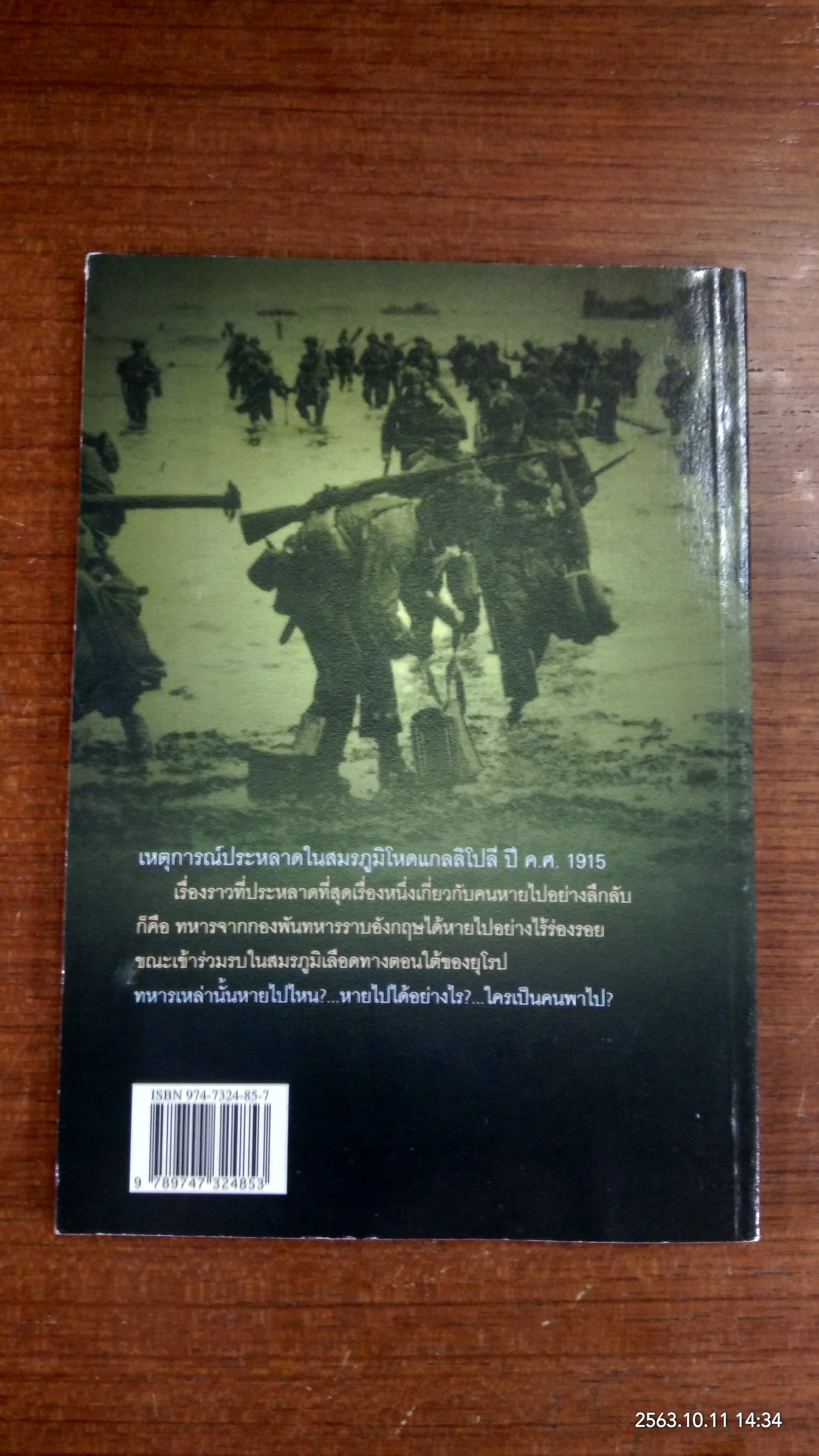 มนุษย์ที่หายสาบสูญ / บรรยง บุญฤทธิ์