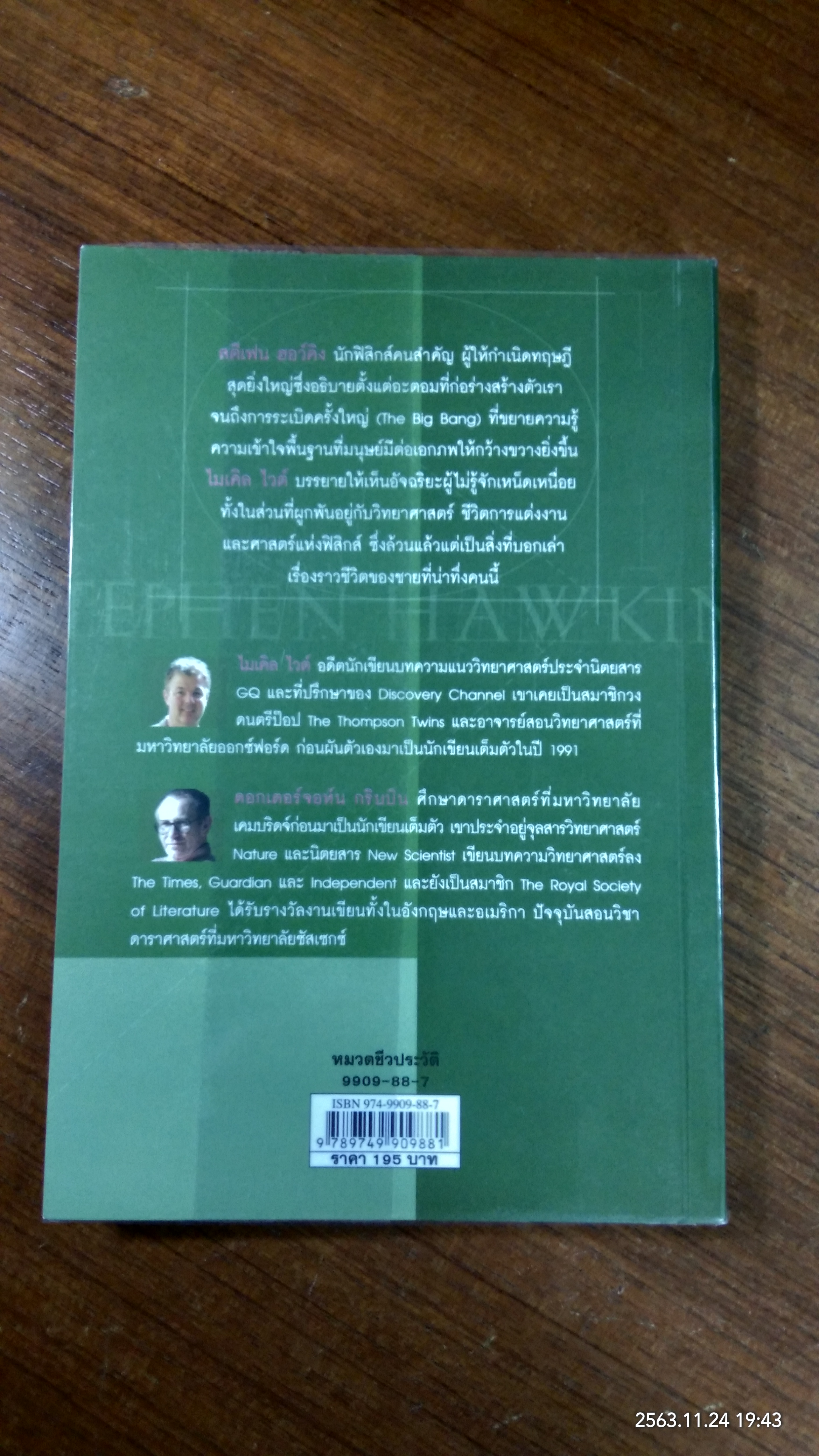 สตีเฟน ฮอว์คิง A LIFE IN SCIENTIST / MICHAEL WHITE