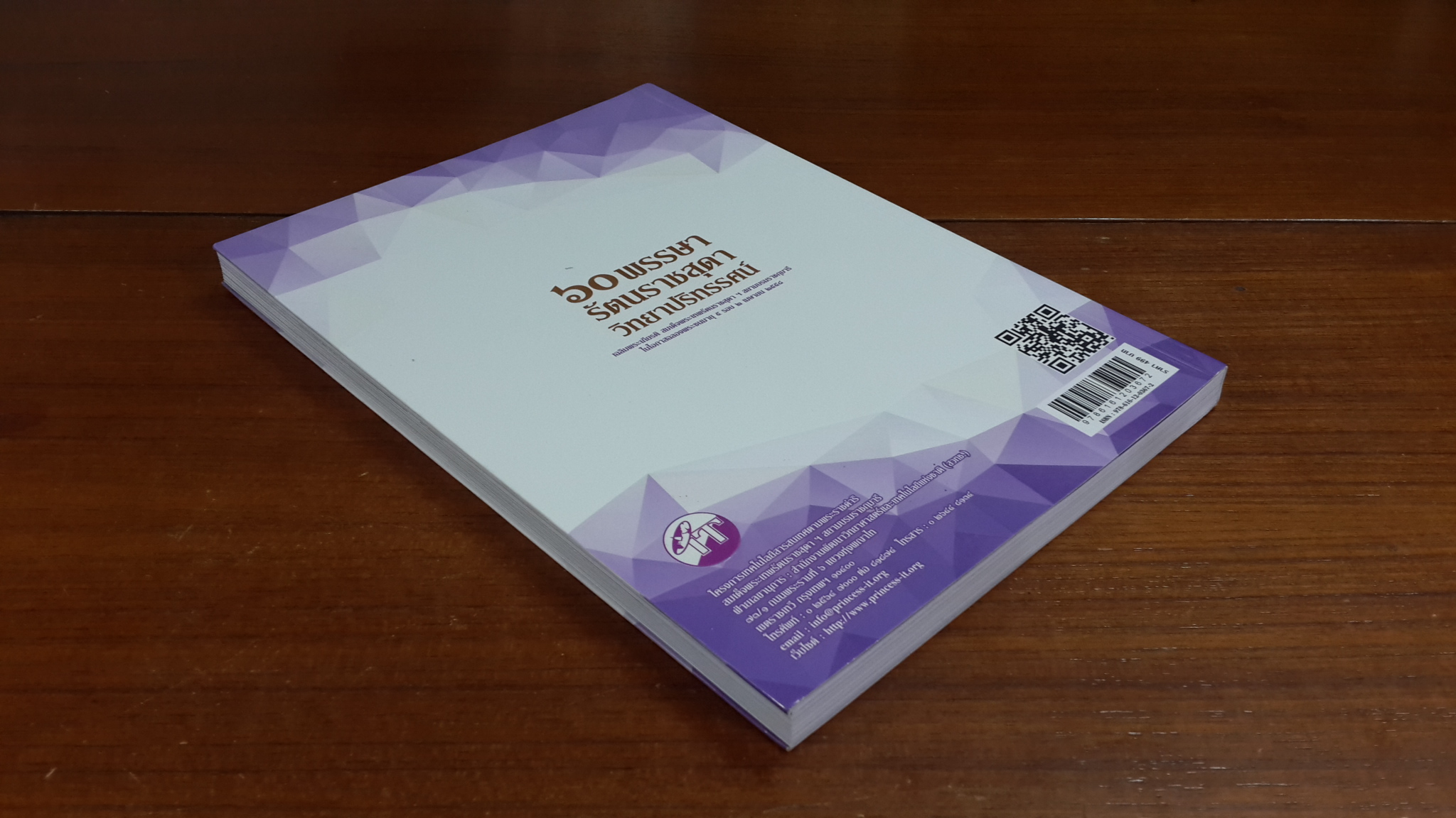 ๖๐ พรรษา รัตนราชสุดา วิทยาปริทรรศน์