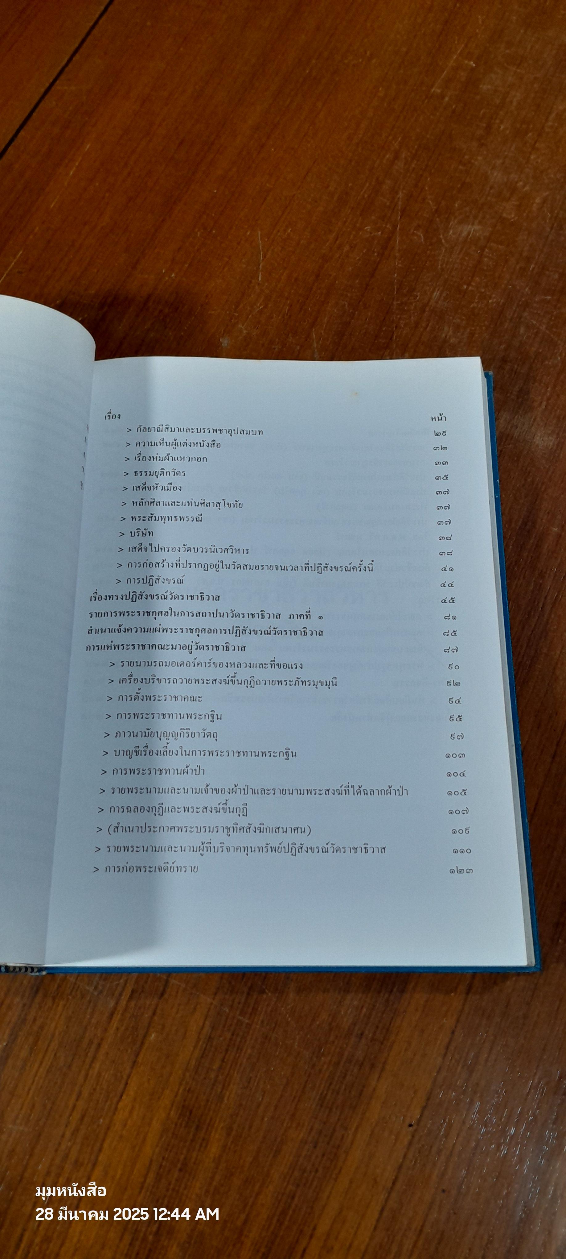 ประวัติวัดราชาธิวาส : อนุสรณ์ในงานพระราชทานเพลิงศพ พระสุธรรมาธิบดี ( เพิ่ม อาภาโค ) อดีตเจ้าอาวาสวัดราชาธิวาสราชวรวิหาร