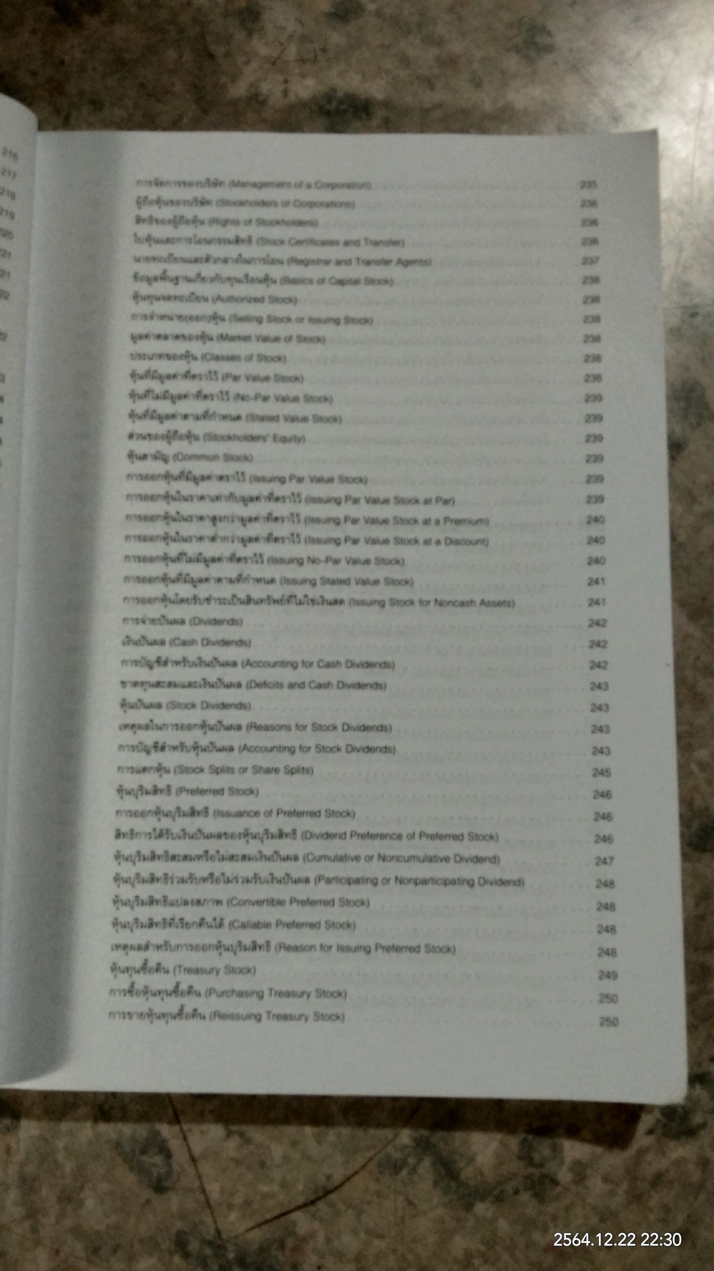 การบัญชีการเงิน / ผศ.ดร.กฤติยา ยงวณิชย์ แปล