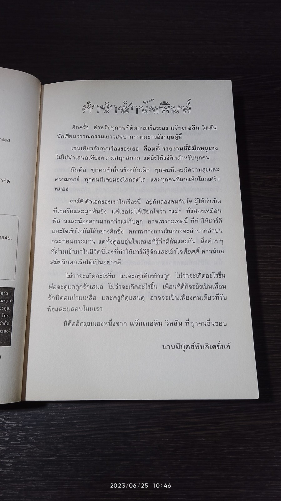 ล็อตตี้ รายงานนี้ฝีมือหนูเอง / Jacqueline Wilson