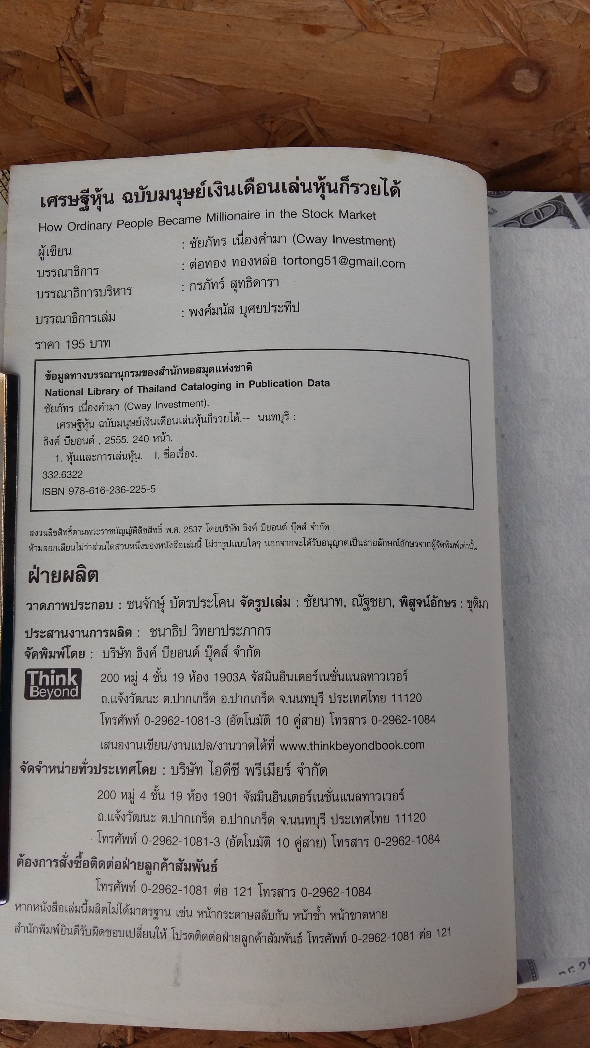 เศรษฐีหุ้น ฉบับ มนุษย์เงินเดือนเล่นหุ้นก็รวยได้
