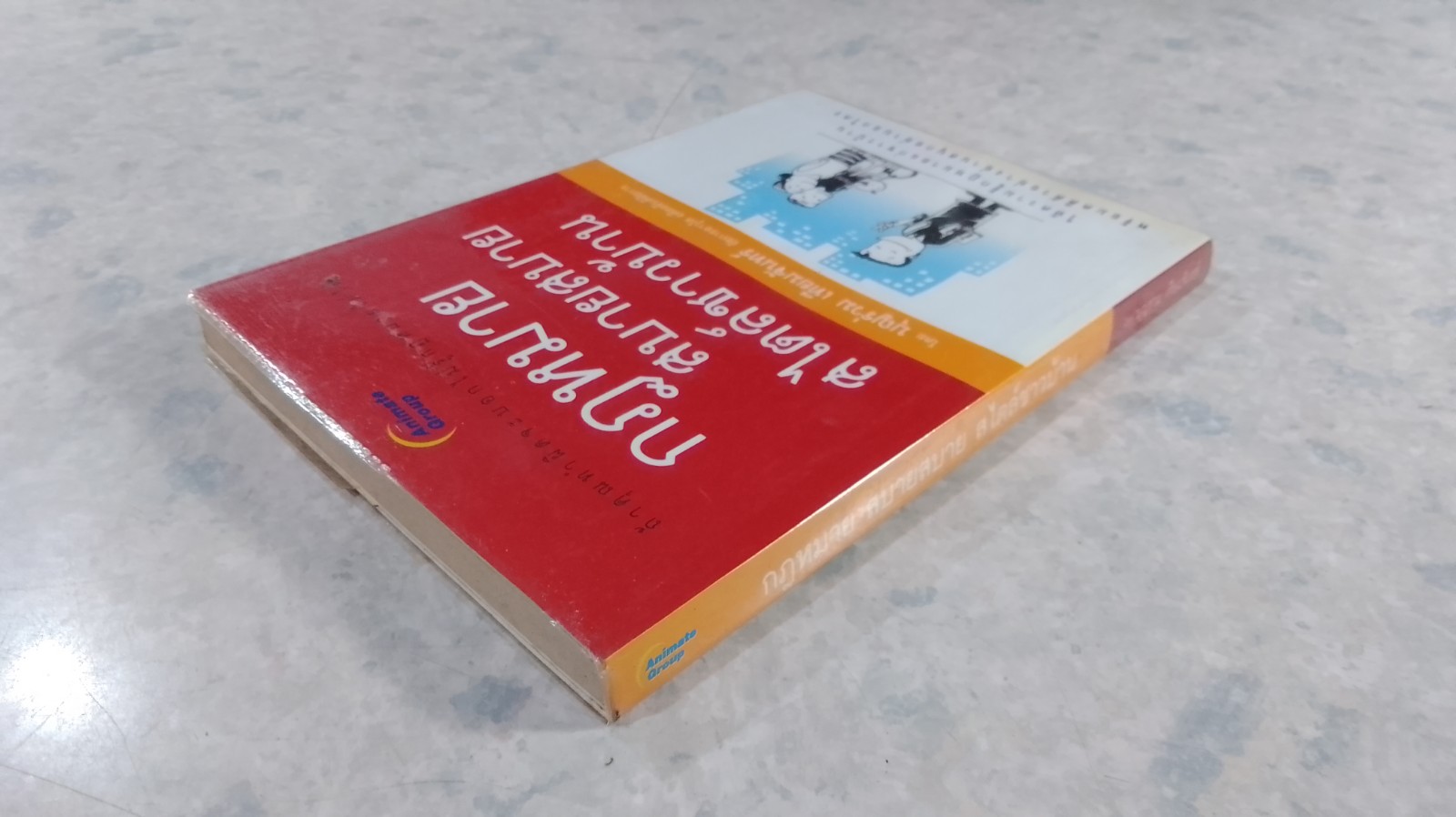 กฎหมาย สบายสบาย สไตล์ชาวบ้าน / บุญร่วม เทียมจันทร์