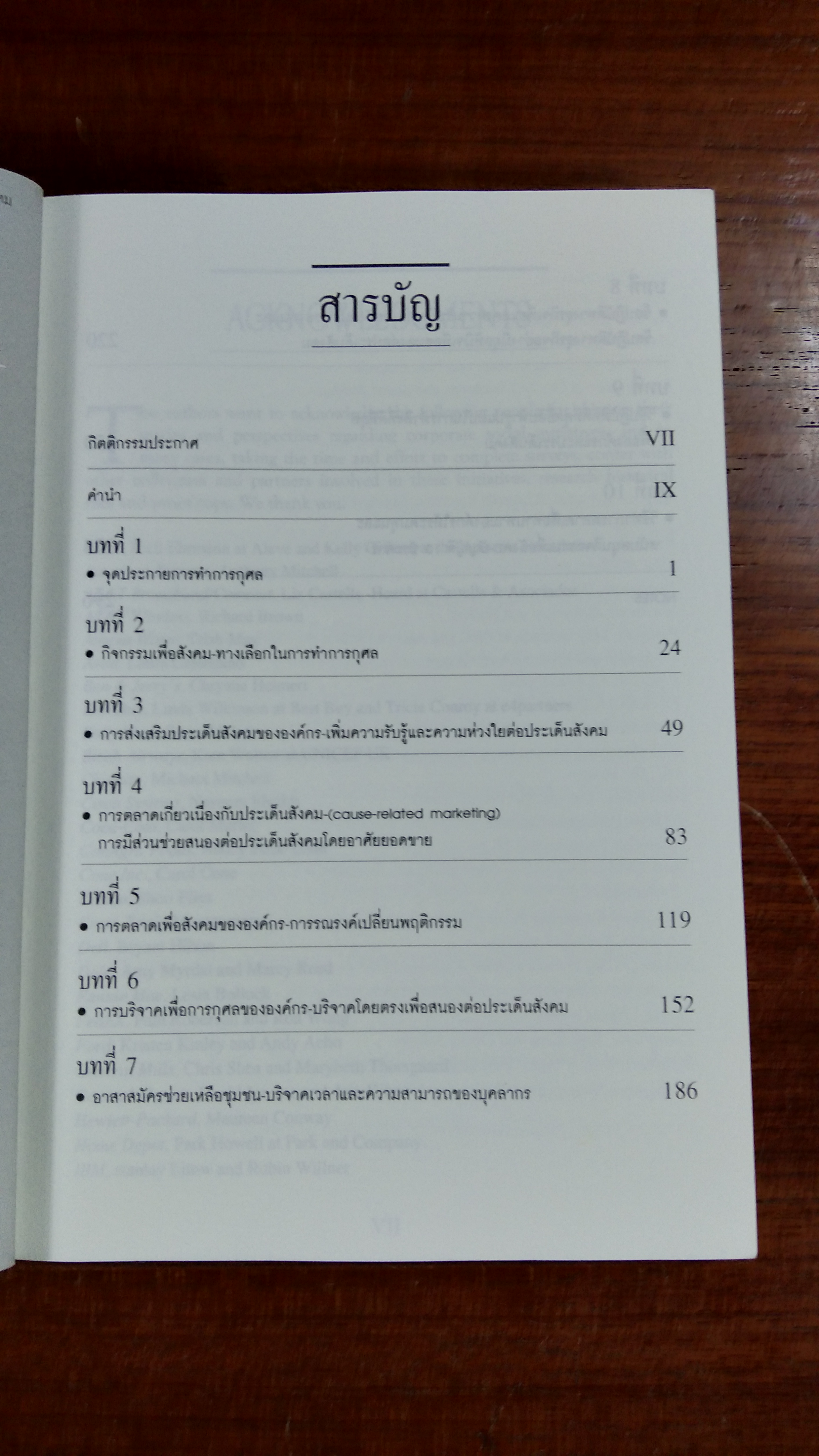 บรรษัทบริบาล (ความรับผิดชอบต่อสังคมขององค์กร) / ม.ร.ว.รมณียฉัตร แก้วกิริยา