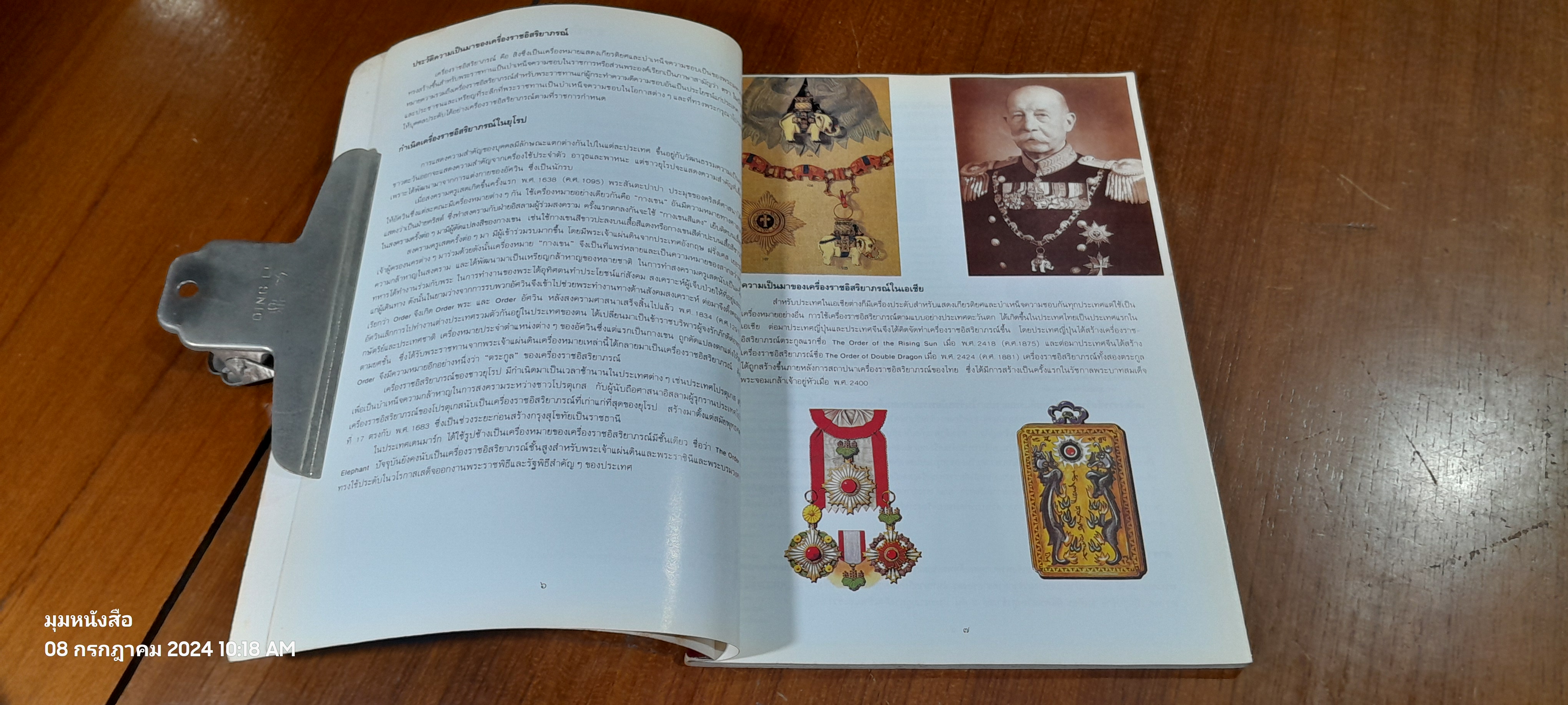 มีค่าน่ารู้ / อรขจี เหมืองทอง