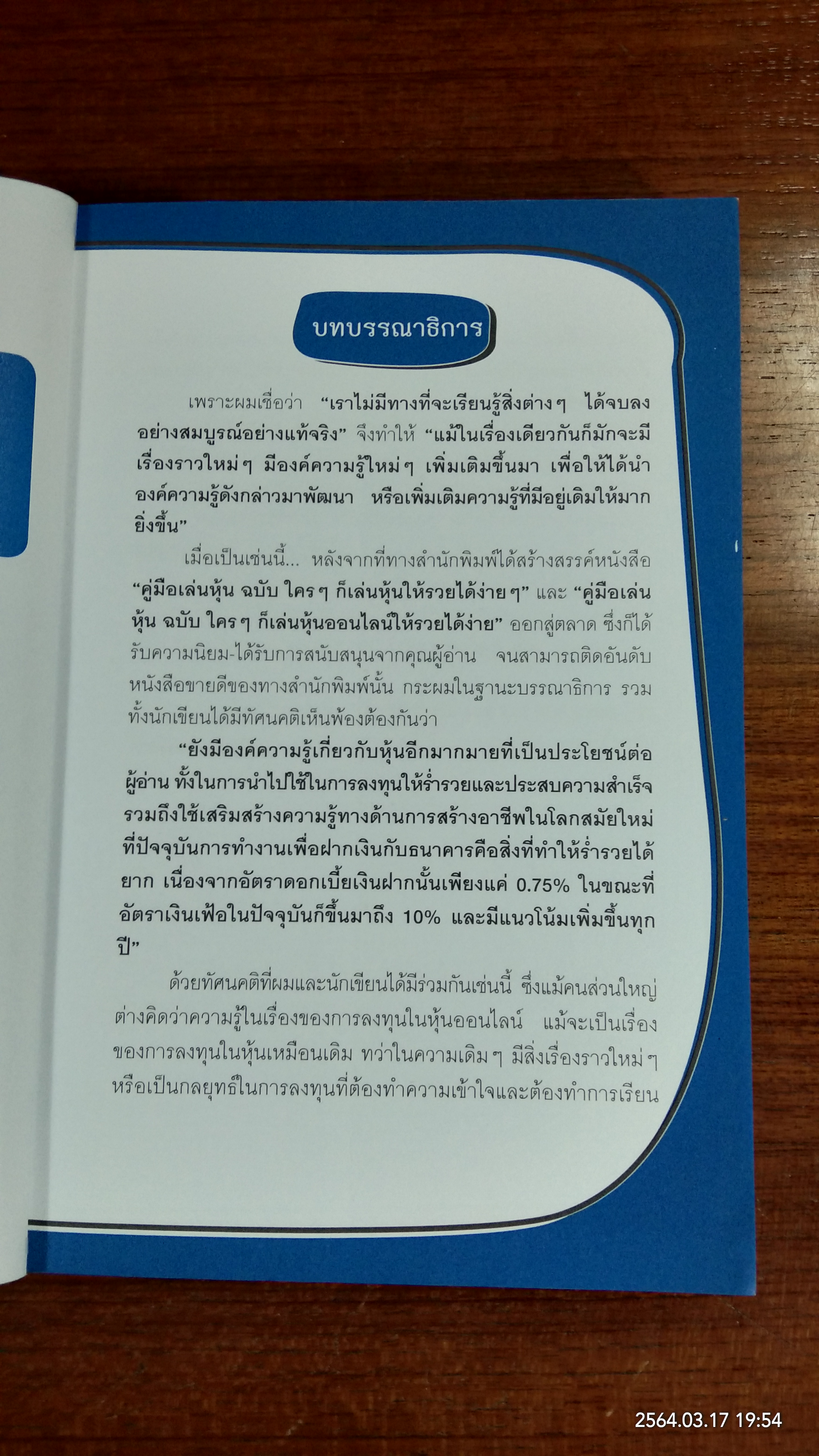 เลือกหุ้นแบบไหนดีให้รวยทวีคูณ / กฤษฎา กฤษณะเศรณี