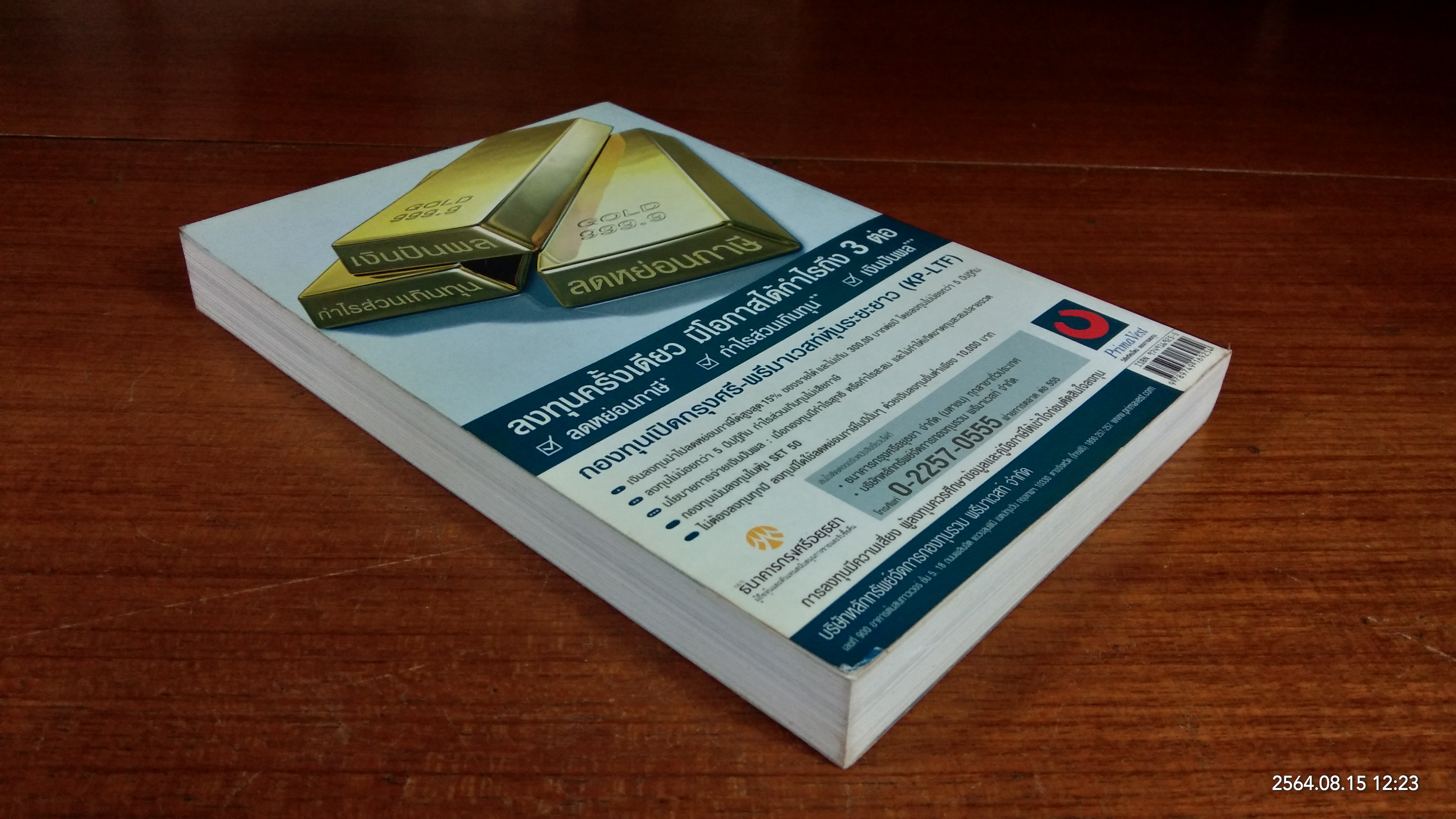 นักลงทุนผู้ชาญฉลาด / วิกรม เกษมวุฒิ