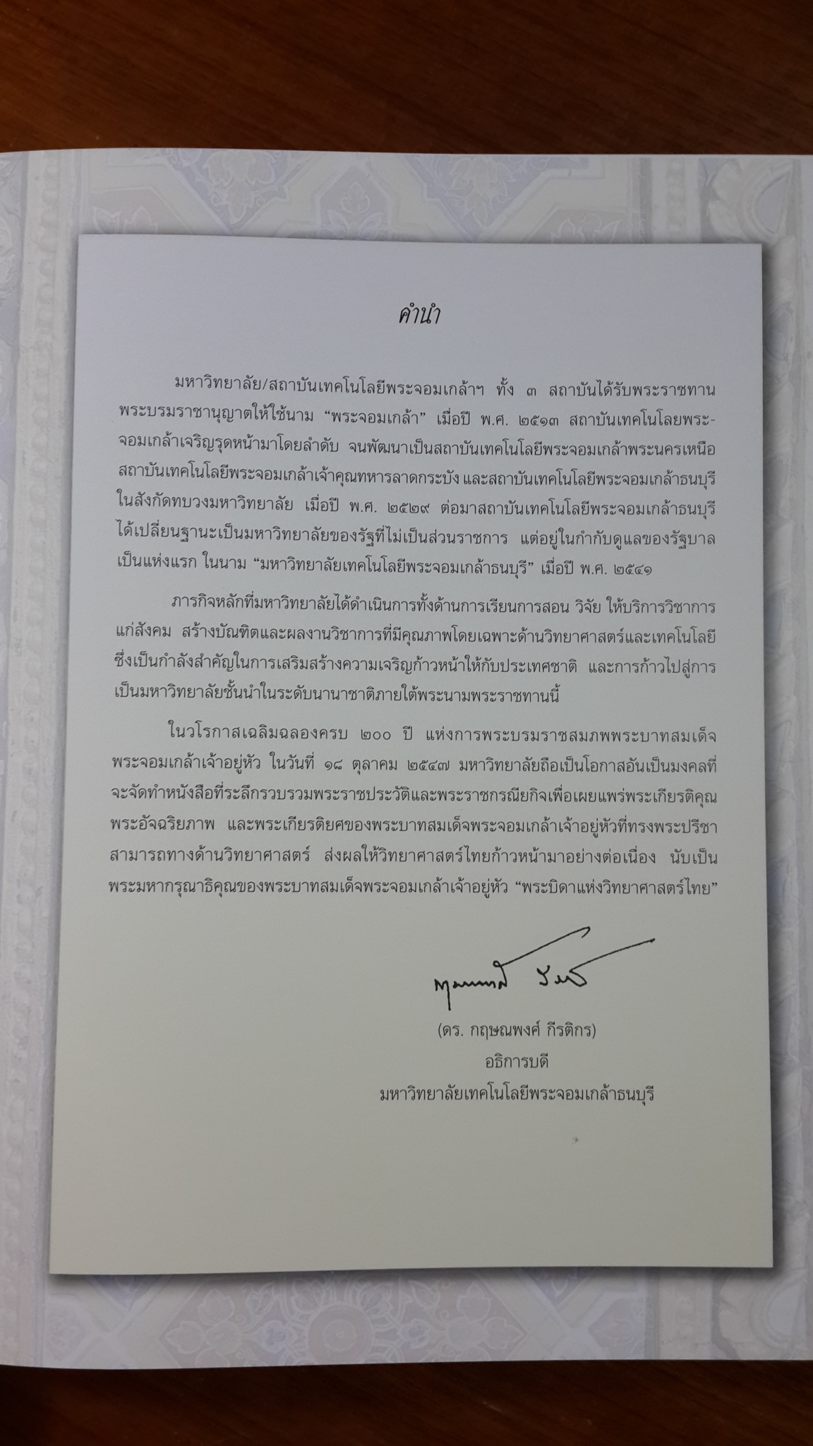 พระบาทสมเด็จพระจอมเกล้าเจ้าอยู่หัว / วรจิตต์ ปิยะภาณี